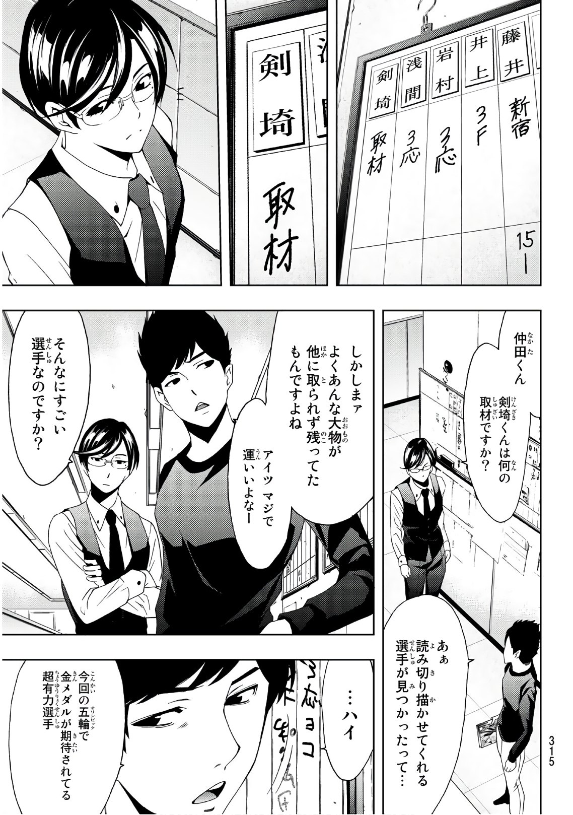 Hitman (SEO Kouji) - Chapter 32 - Page 15