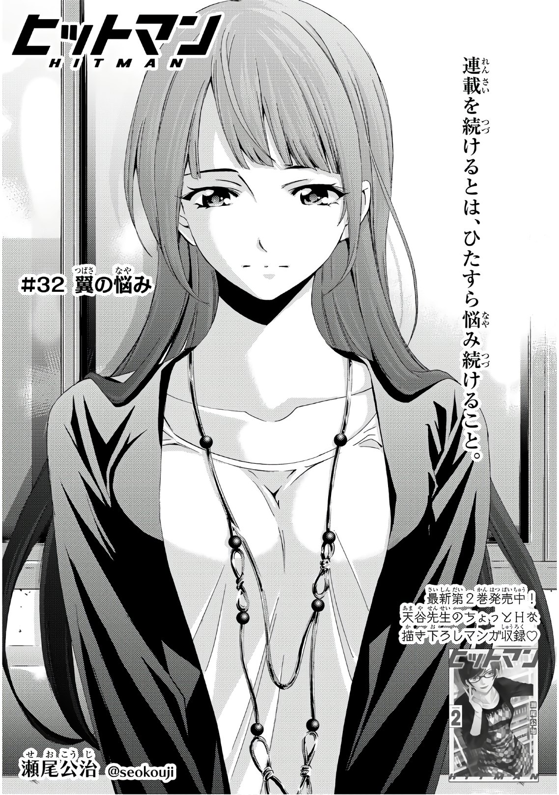 Hitman (SEO Kouji) - Chapter 32 - Page 2