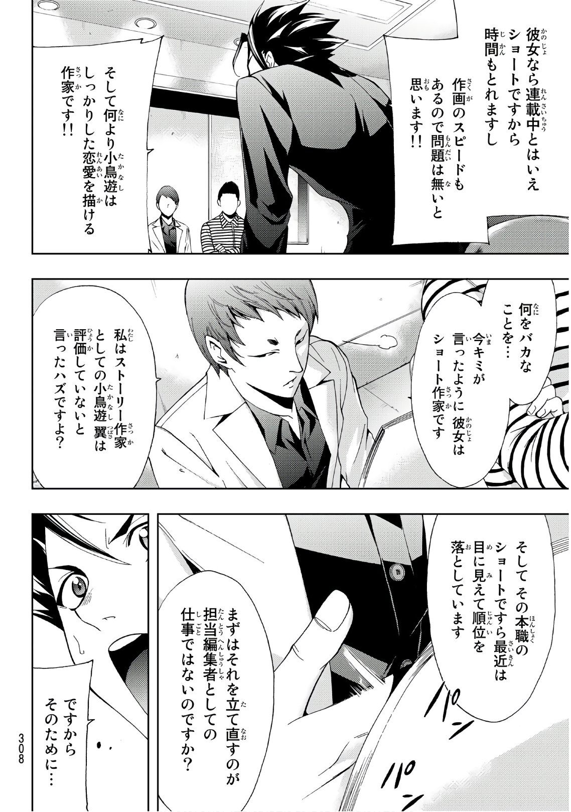 Hitman (SEO Kouji) - Chapter 32 - Page 8