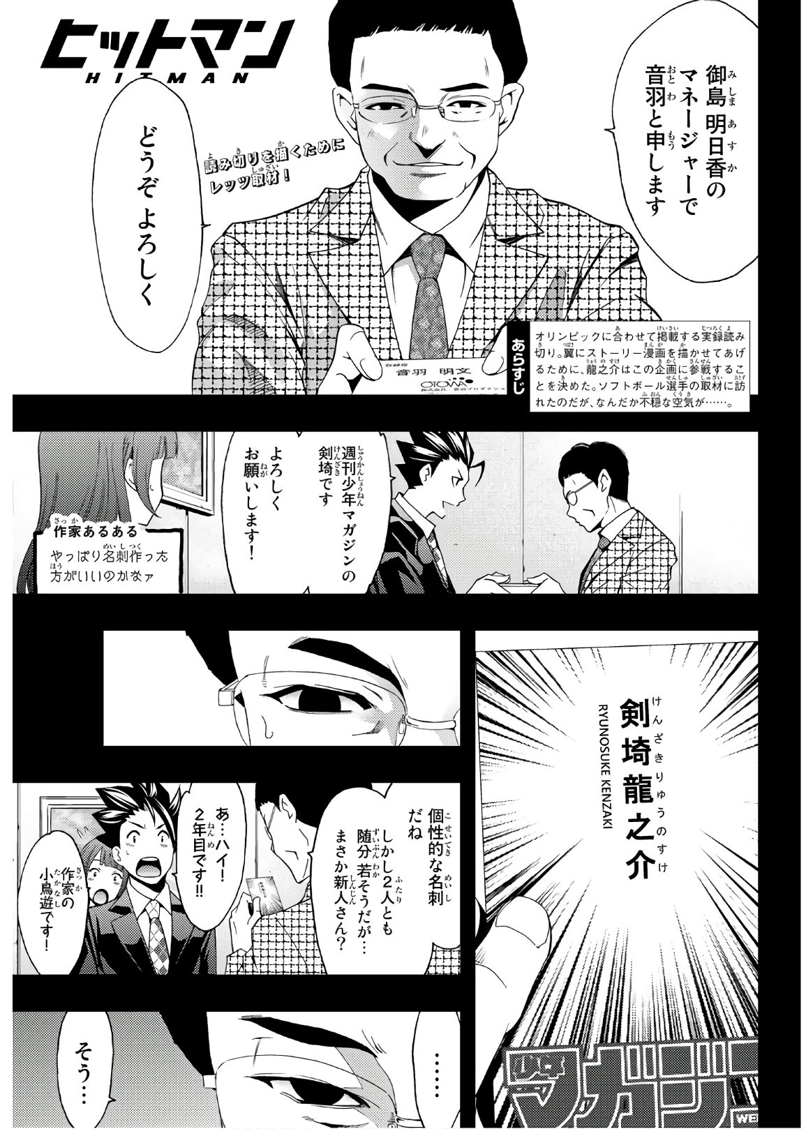 Hitman (SEO Kouji) - Chapter 33 - Page 1