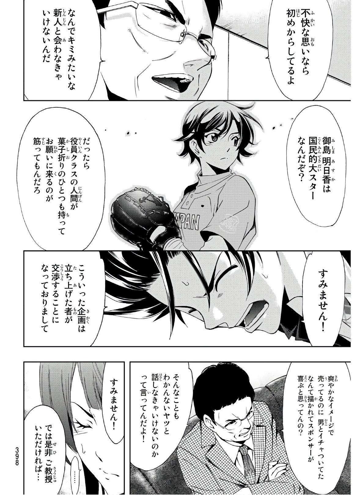 Hitman (SEO Kouji) - Chapter 33 - Page 10