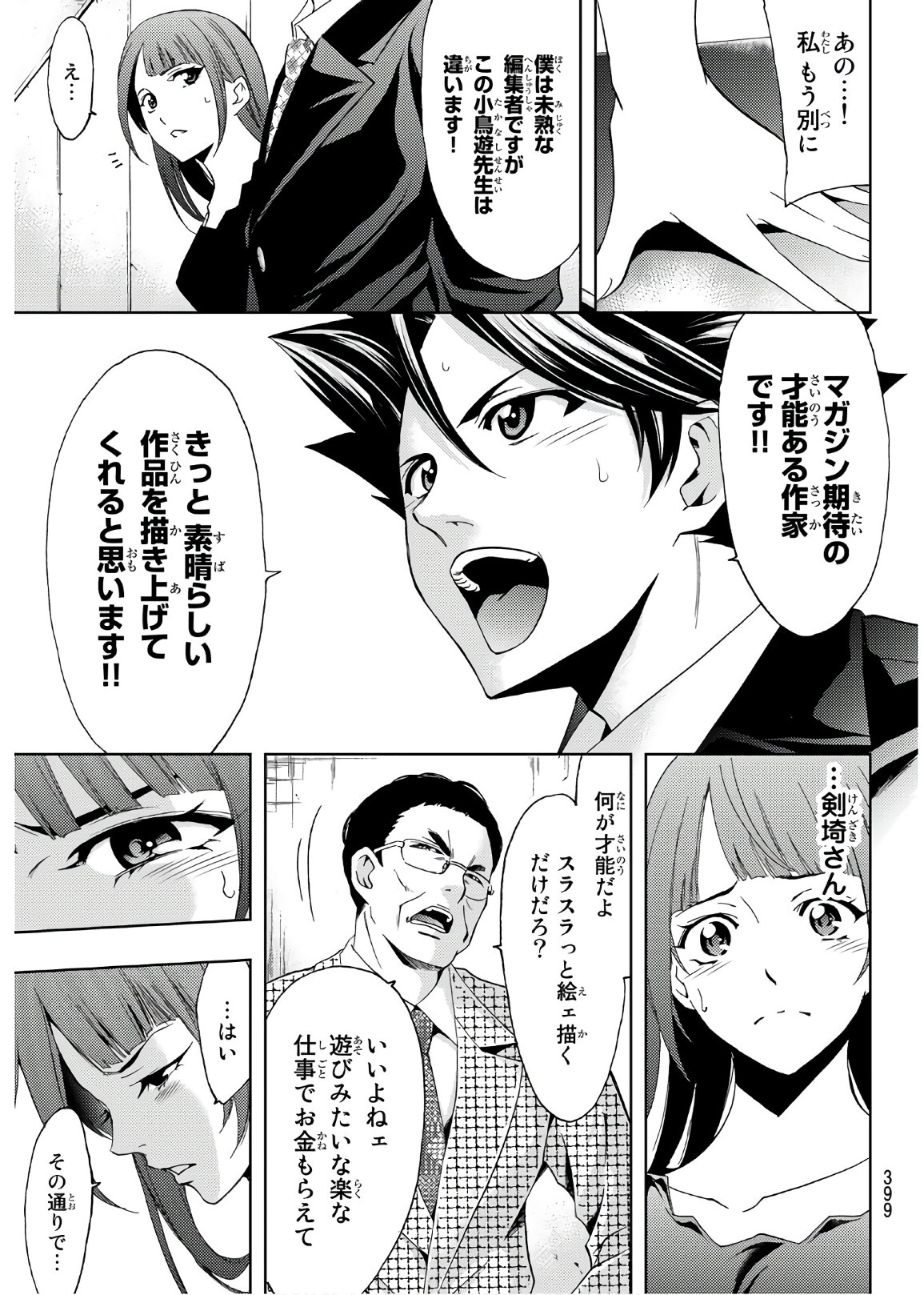 Hitman (SEO Kouji) - Chapter 33 - Page 11