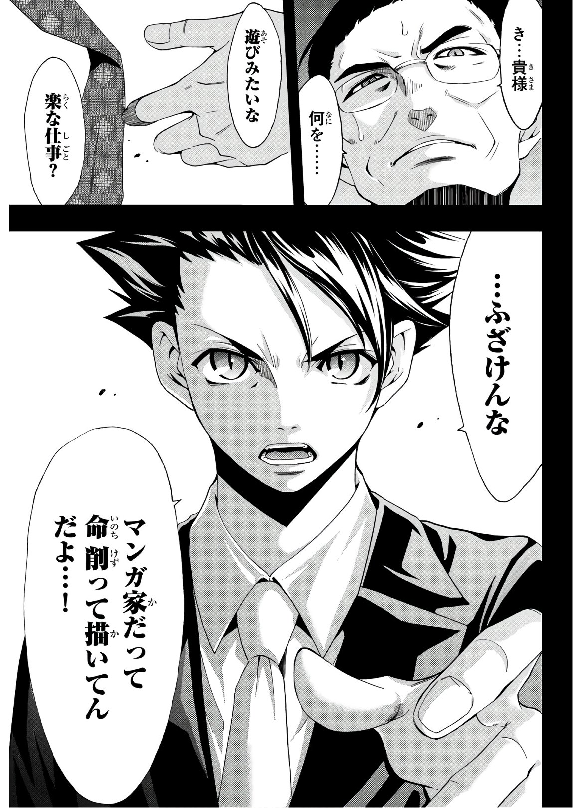 Hitman (SEO Kouji) - Chapter 33 - Page 13