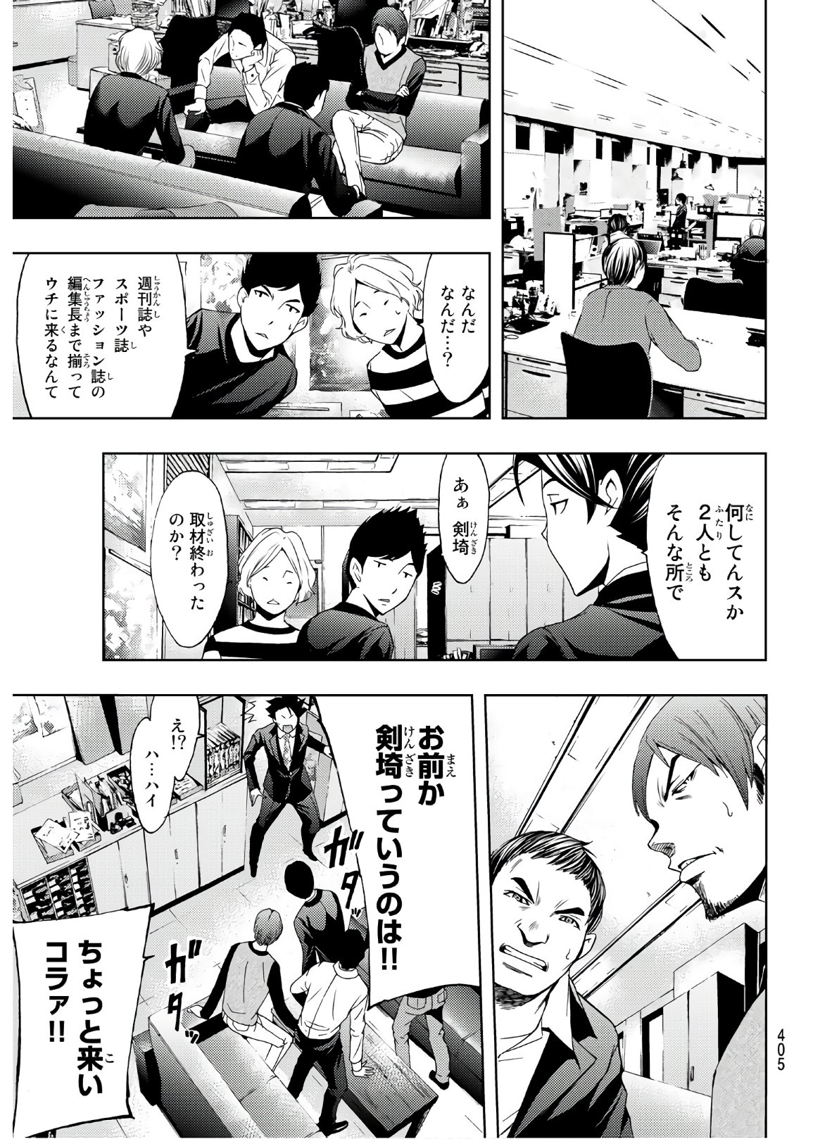 Hitman (SEO Kouji) - Chapter 33 - Page 17