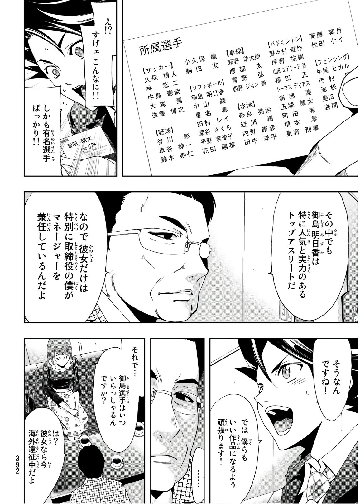 Hitman (SEO Kouji) - Chapter 33 - Page 4