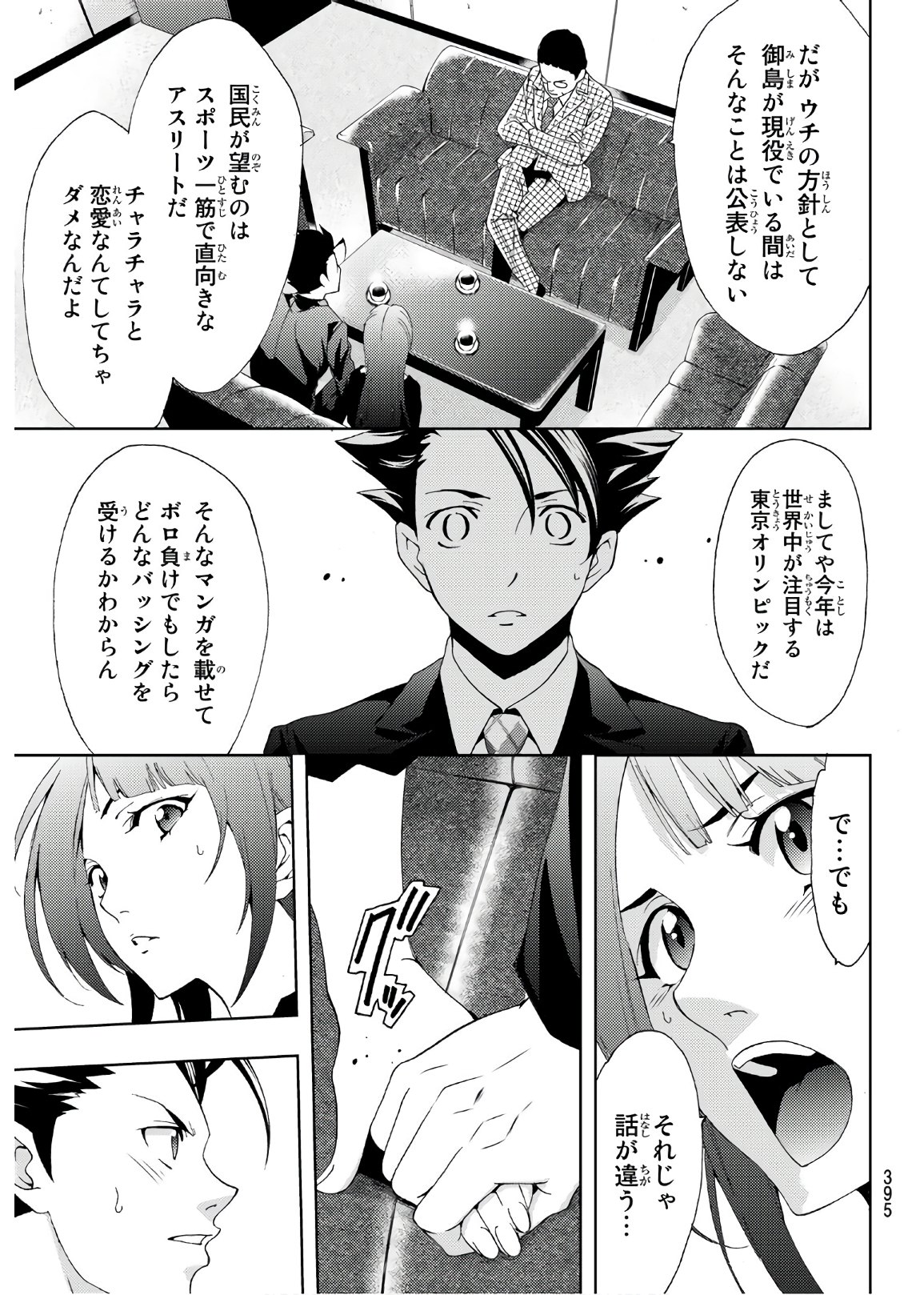 Hitman (SEO Kouji) - Chapter 33 - Page 7