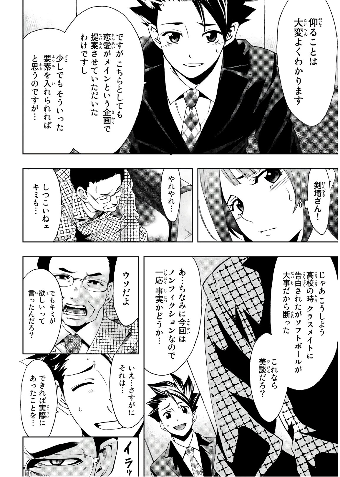 Hitman (SEO Kouji) - Chapter 33 - Page 8