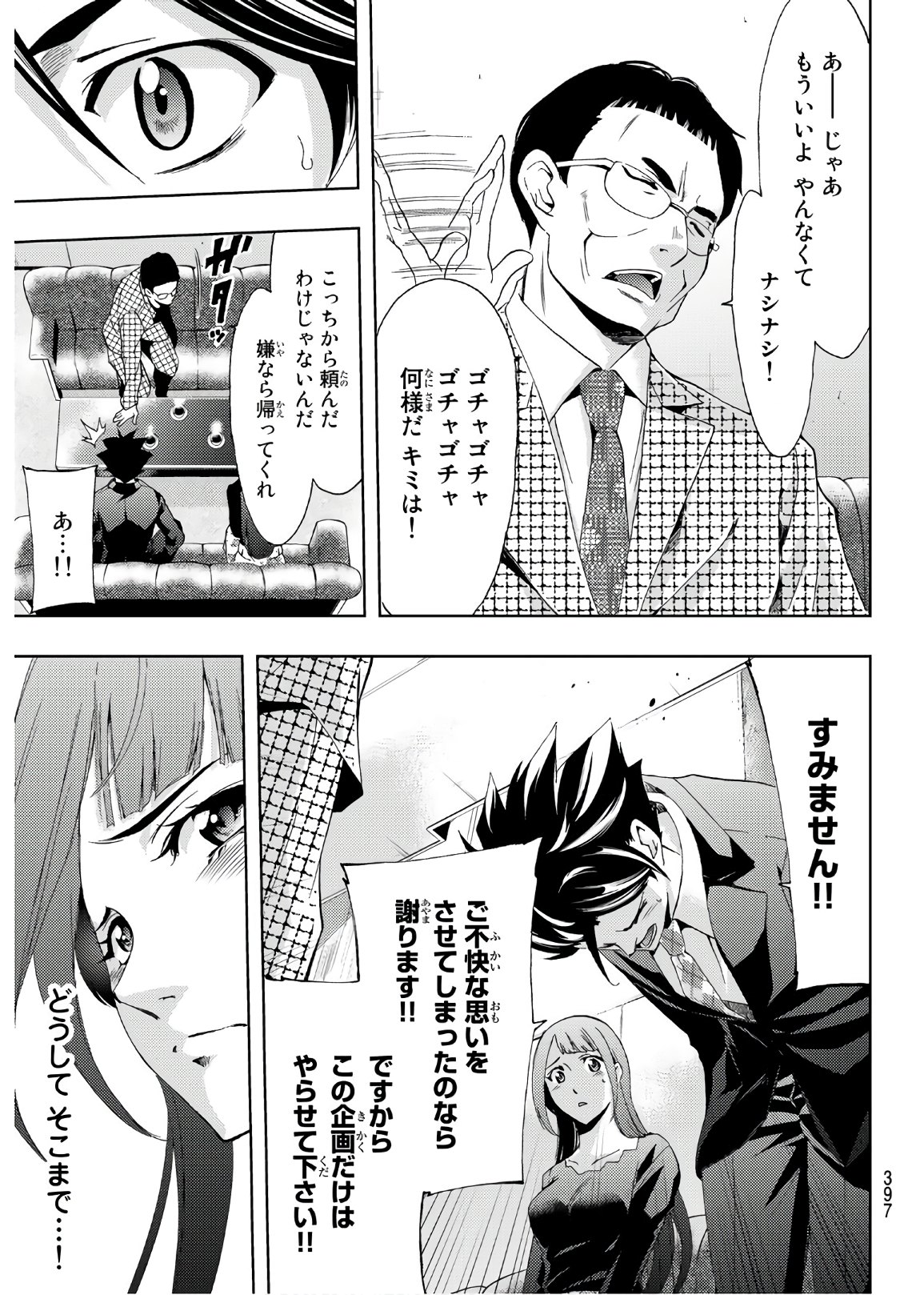 Hitman (SEO Kouji) - Chapter 33 - Page 9