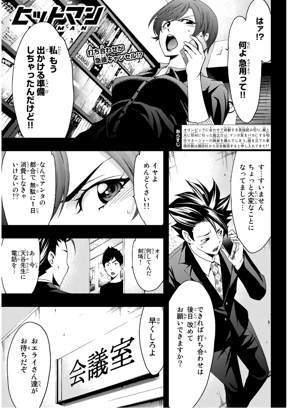 Hitman (SEO Kouji) - Chapter 34 - Page 1