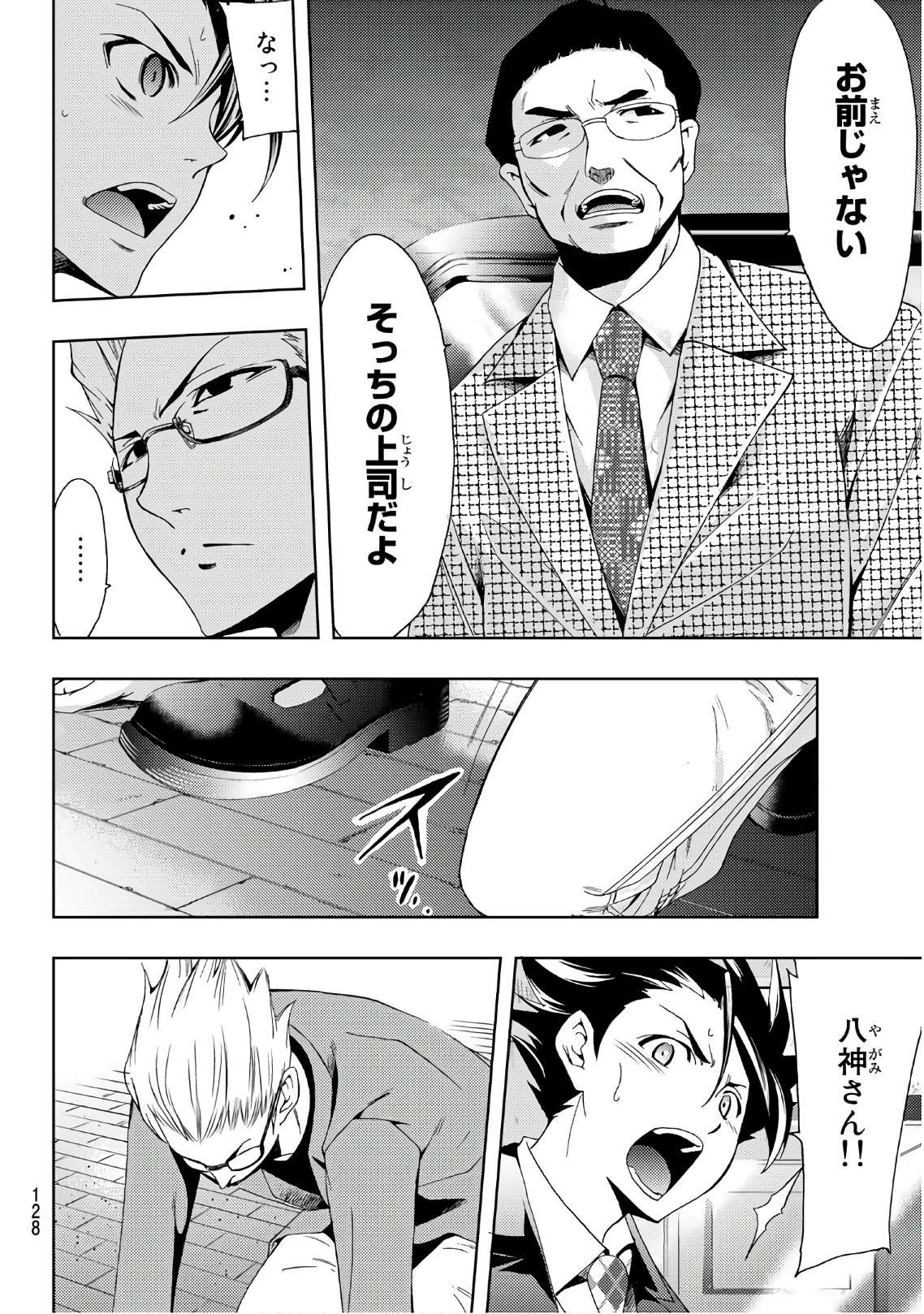 Hitman (SEO Kouji) - Chapter 34 - Page 12