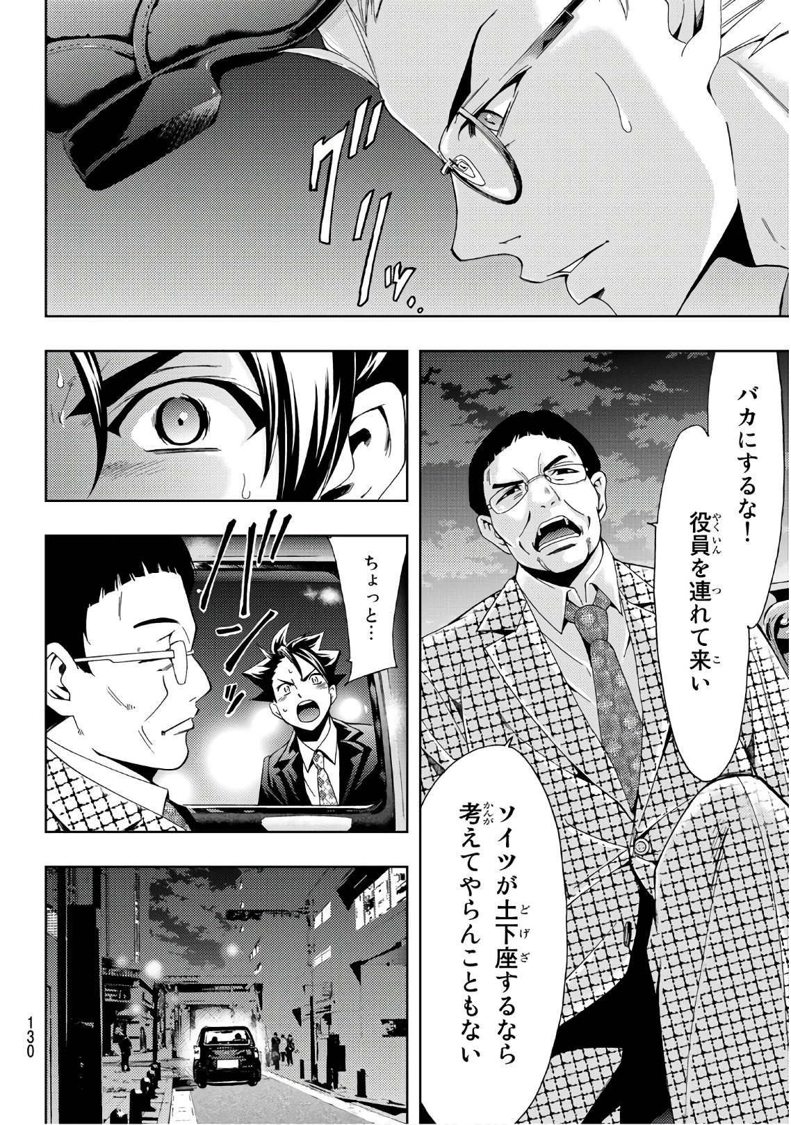 Hitman (SEO Kouji) - Chapter 34 - Page 14