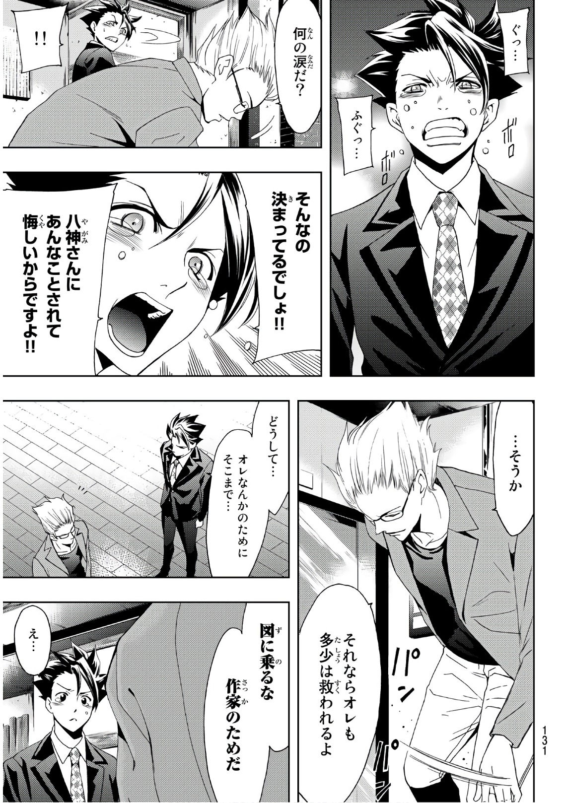 Hitman (SEO Kouji) - Chapter 34 - Page 15