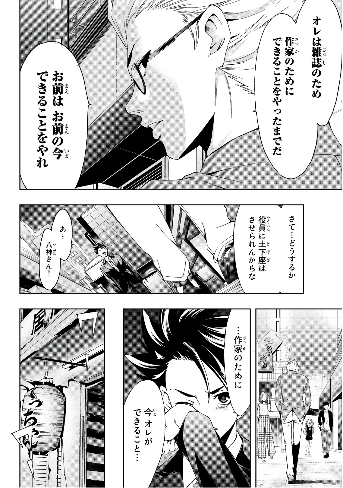 Hitman (SEO Kouji) - Chapter 34 - Page 16