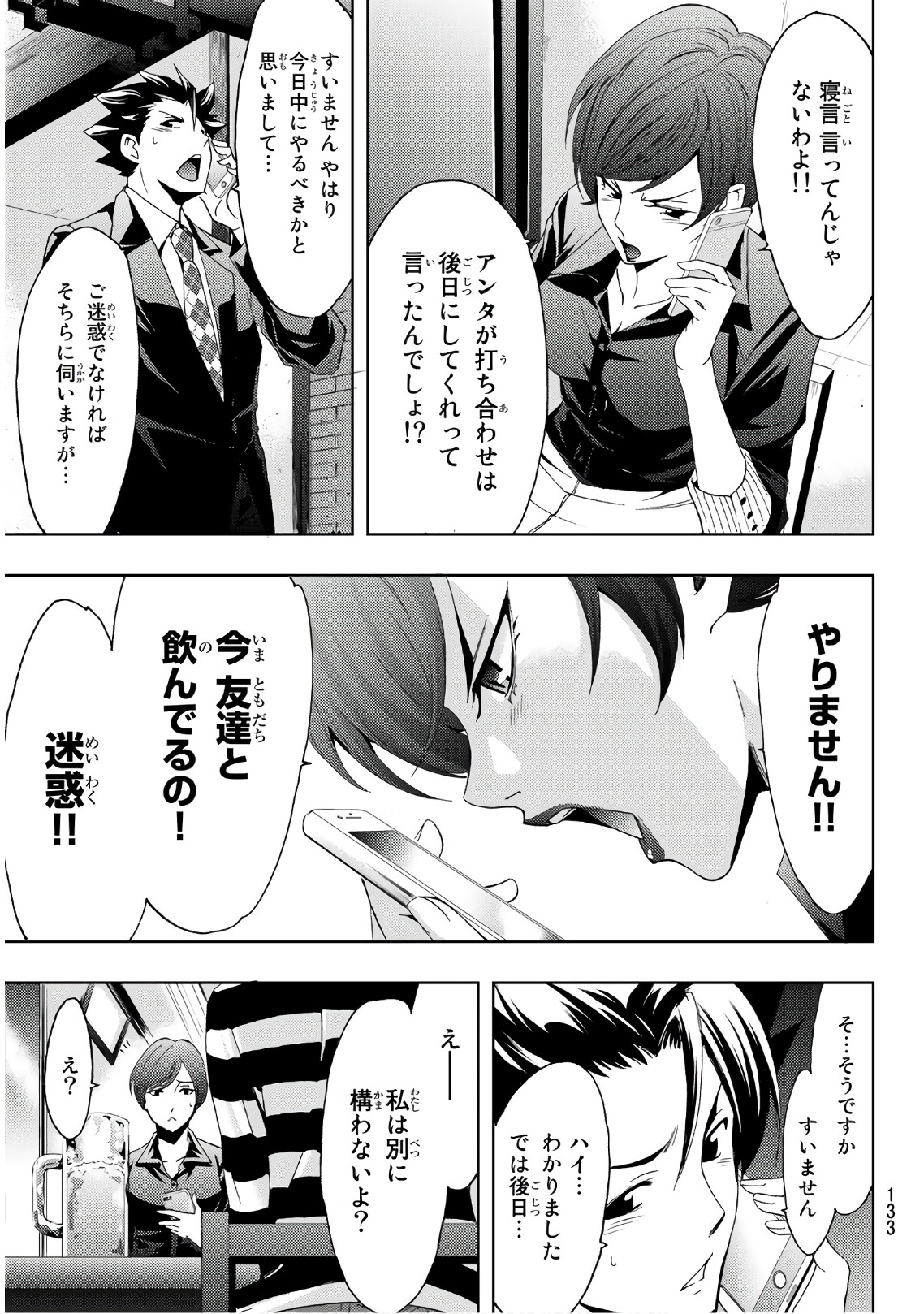 Hitman (SEO Kouji) - Chapter 34 - Page 17