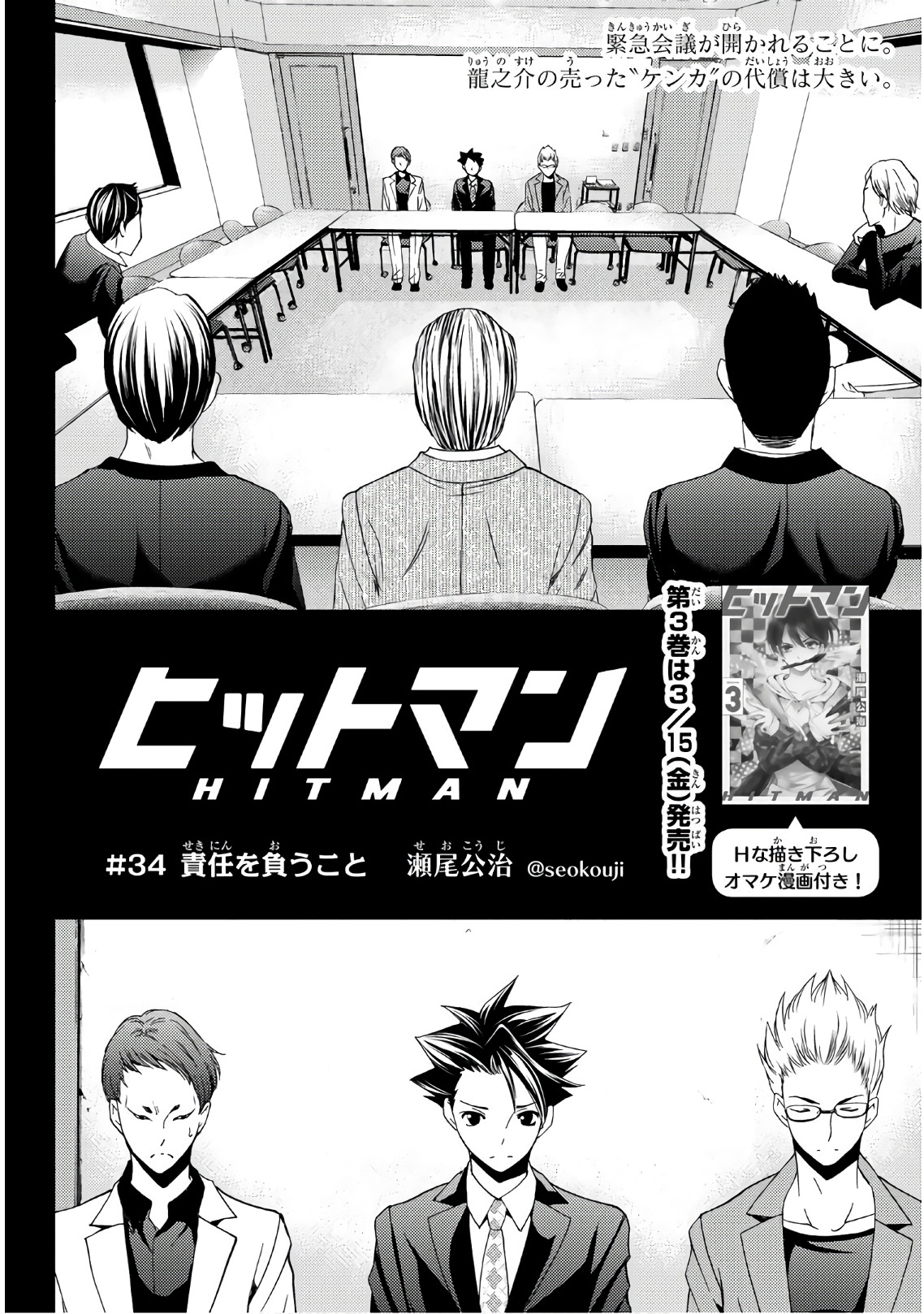 Hitman (SEO Kouji) - Chapter 34 - Page 2