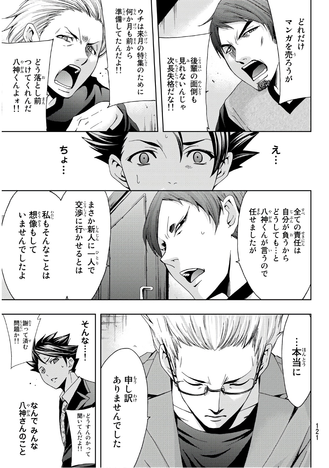 Hitman (SEO Kouji) - Chapter 34 - Page 5