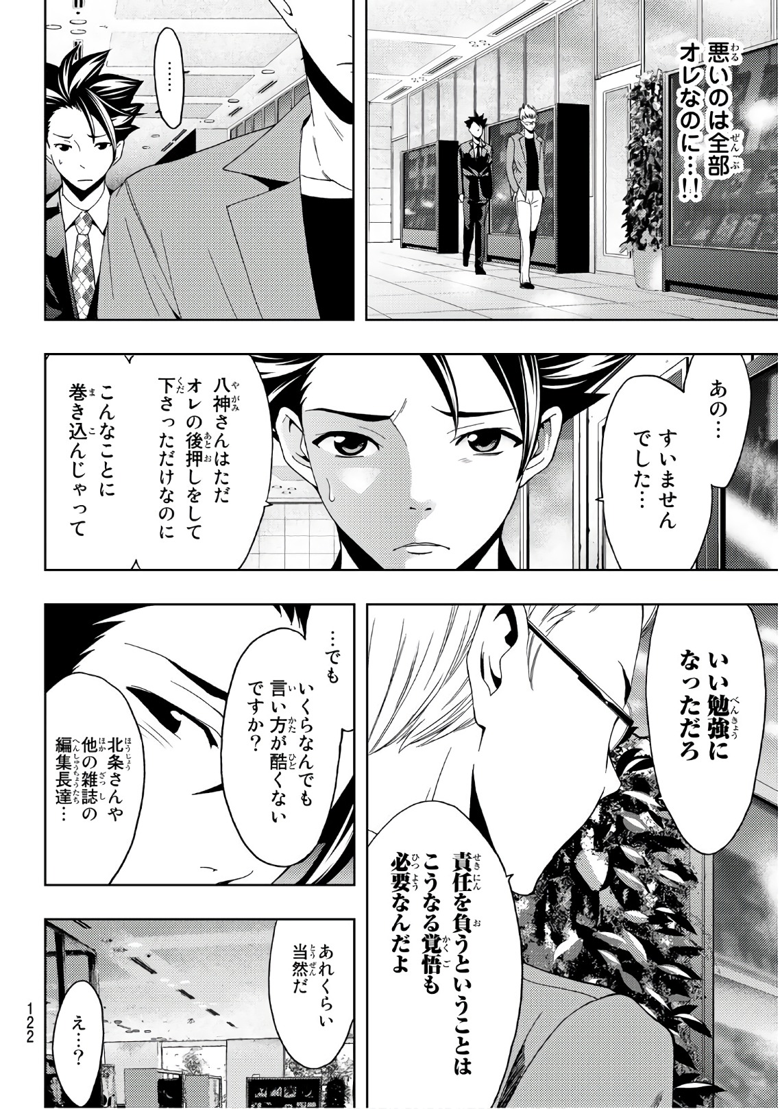 Hitman (SEO Kouji) - Chapter 34 - Page 6