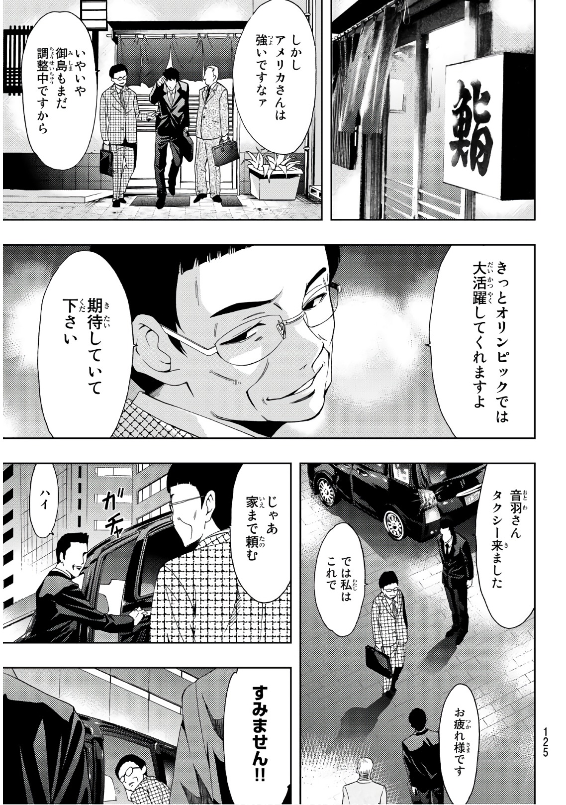 Hitman (SEO Kouji) - Chapter 34 - Page 9