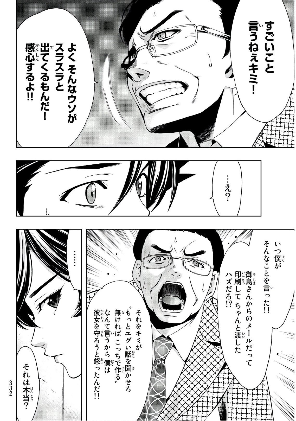 Hitman (SEO Kouji) - Chapter 35 - Page 10