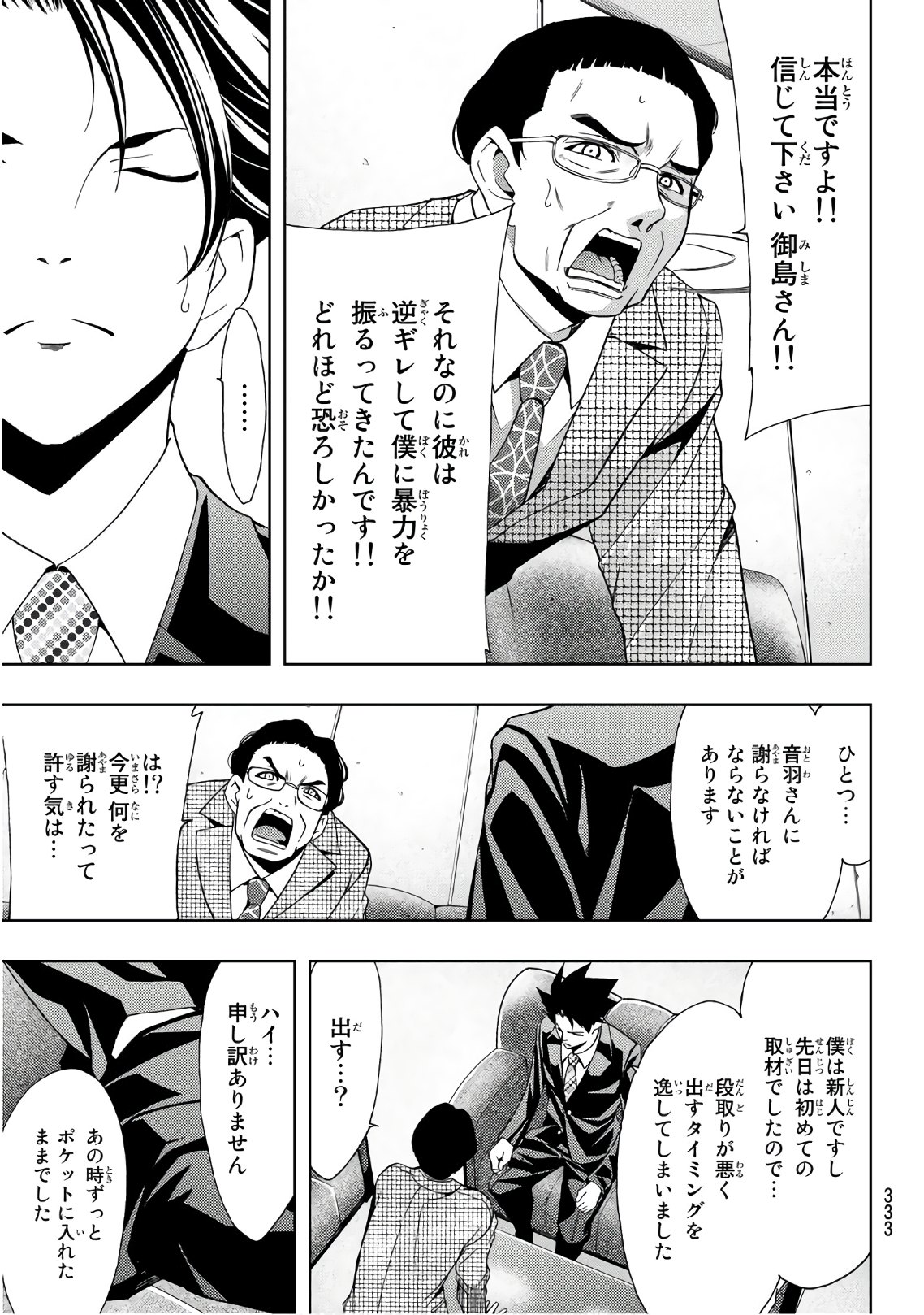 Hitman (SEO Kouji) - Chapter 35 - Page 11