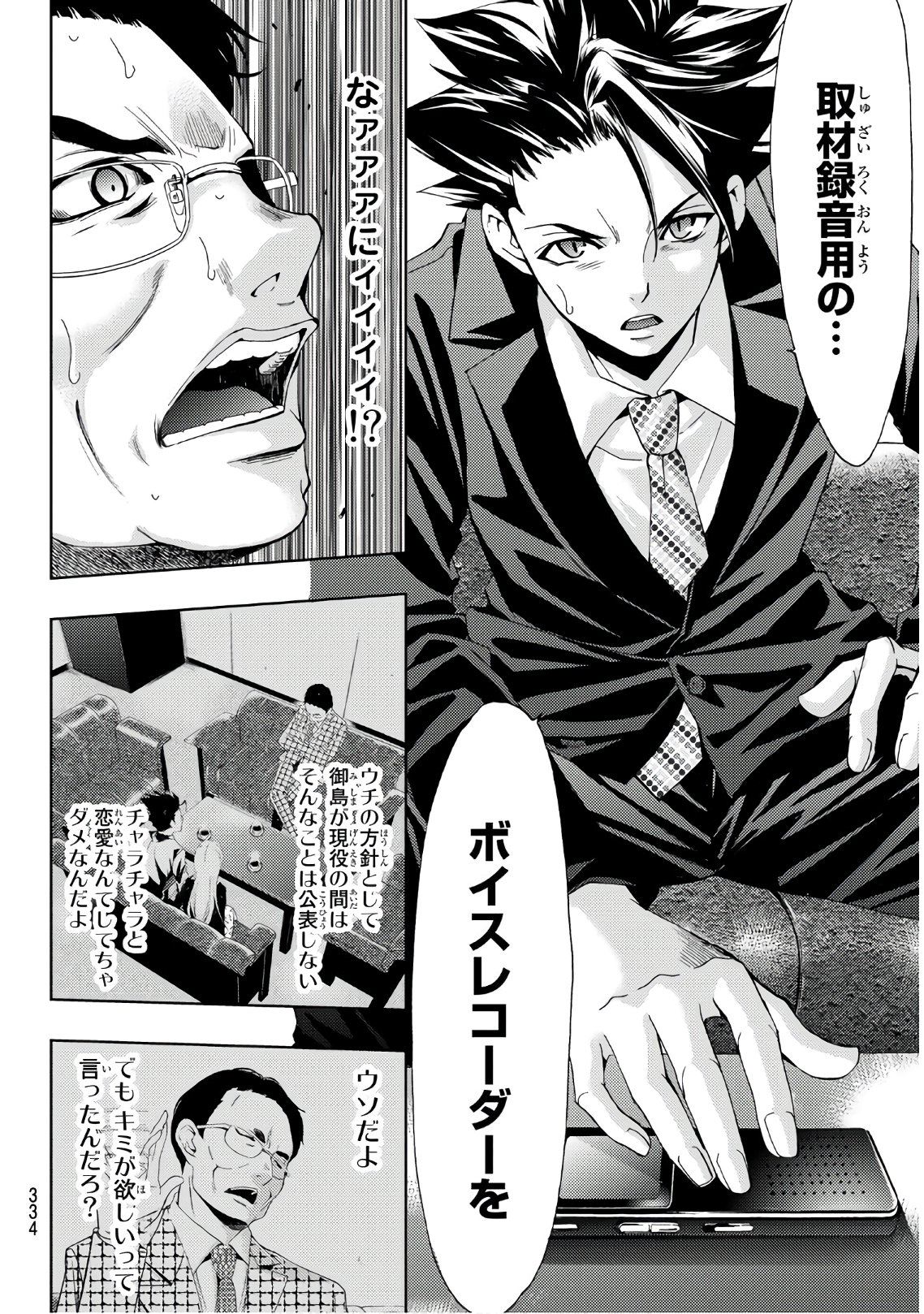 Hitman (SEO Kouji) - Chapter 35 - Page 12