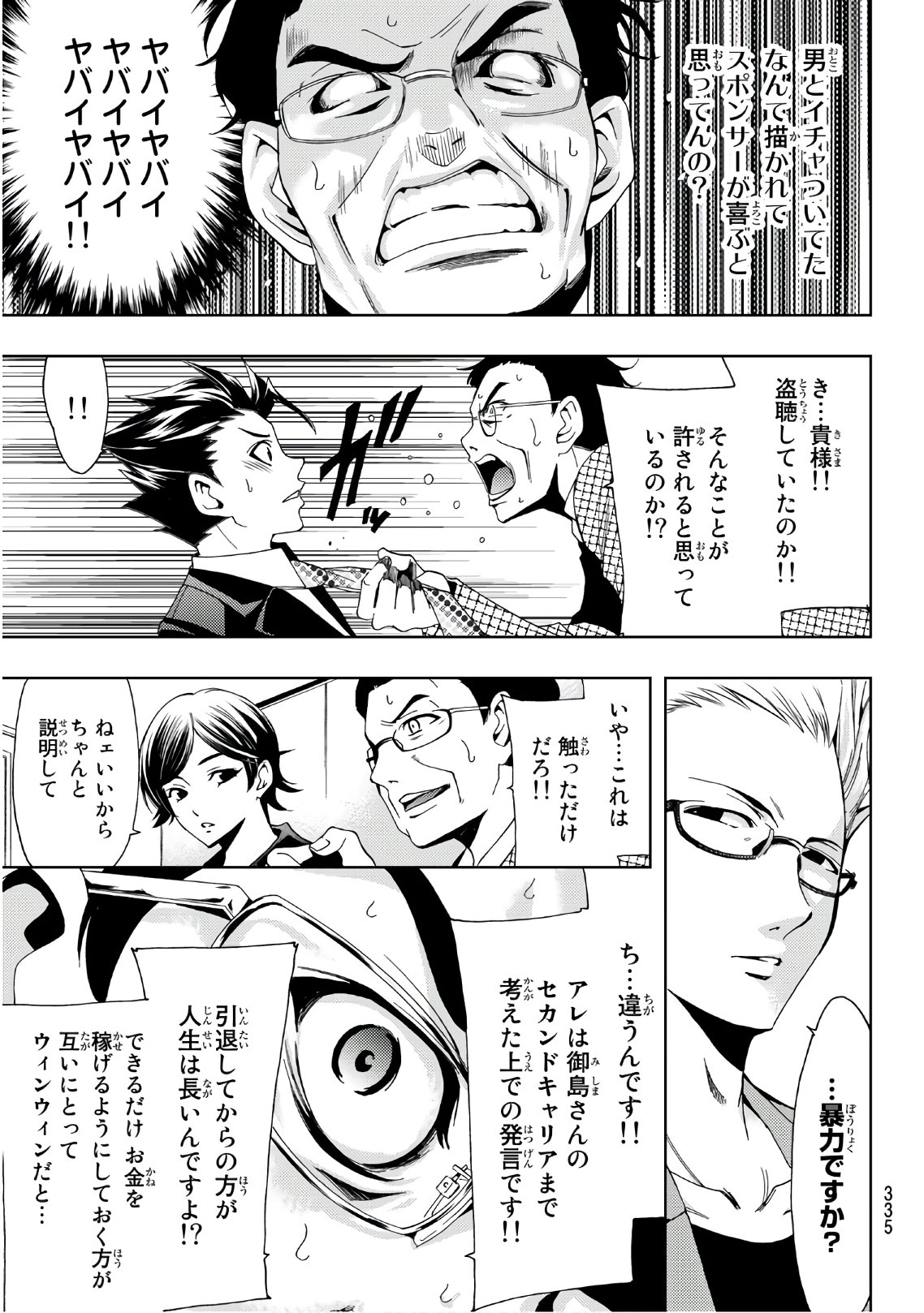 Hitman (SEO Kouji) - Chapter 35 - Page 13