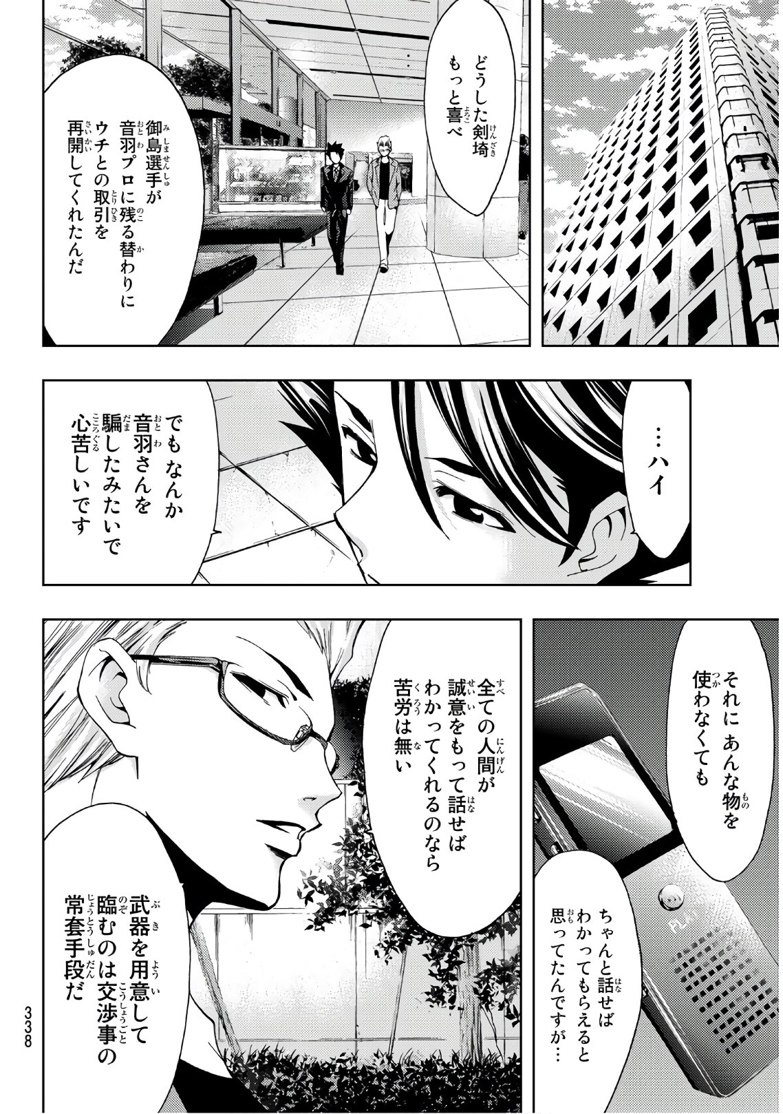 Hitman (SEO Kouji) - Chapter 35 - Page 16