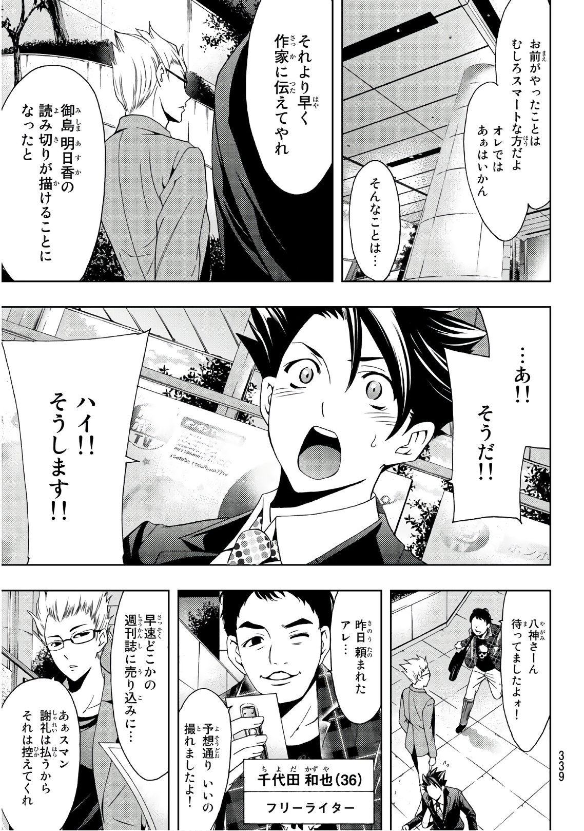 Hitman (SEO Kouji) - Chapter 35 - Page 17