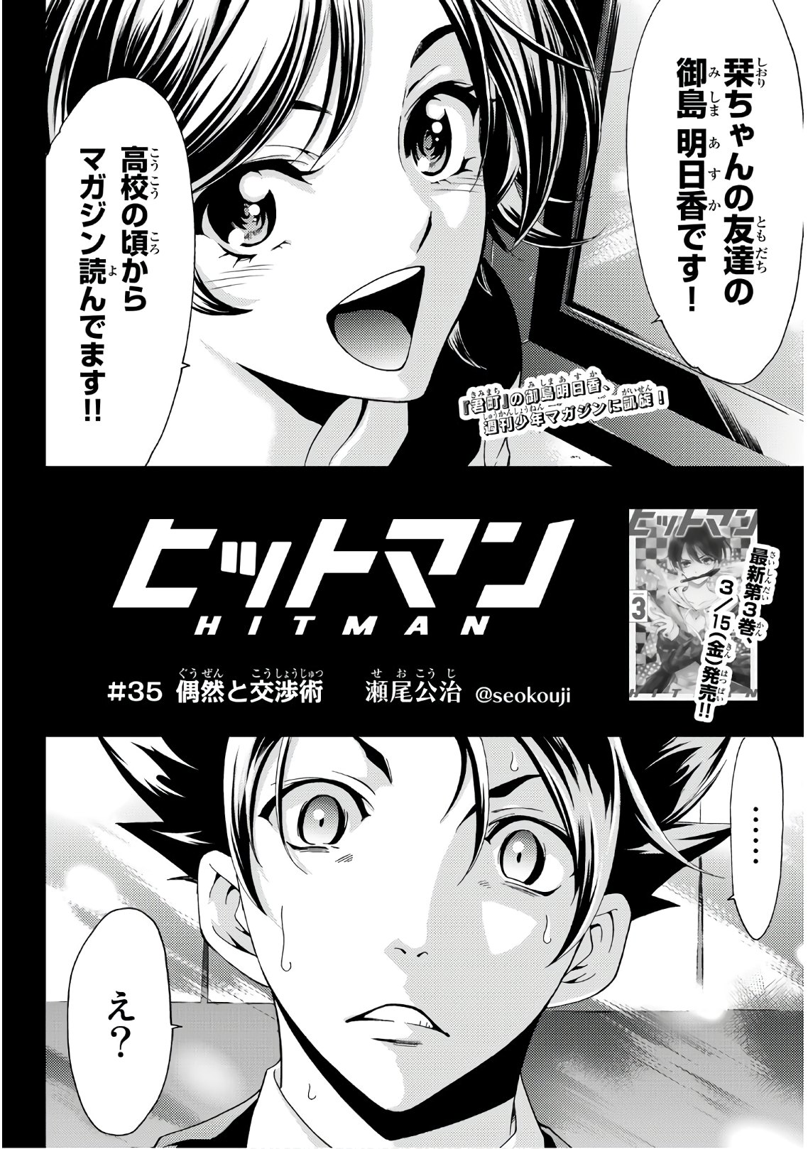 Hitman (SEO Kouji) - Chapter 35 - Page 2