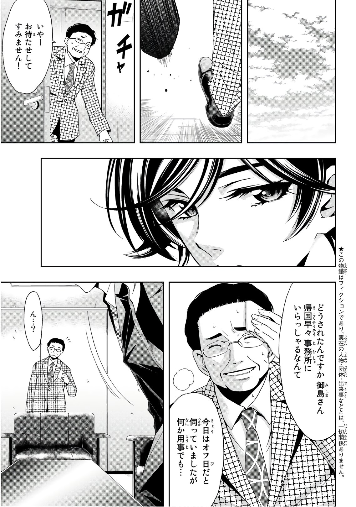 Hitman (SEO Kouji) - Chapter 35 - Page 3