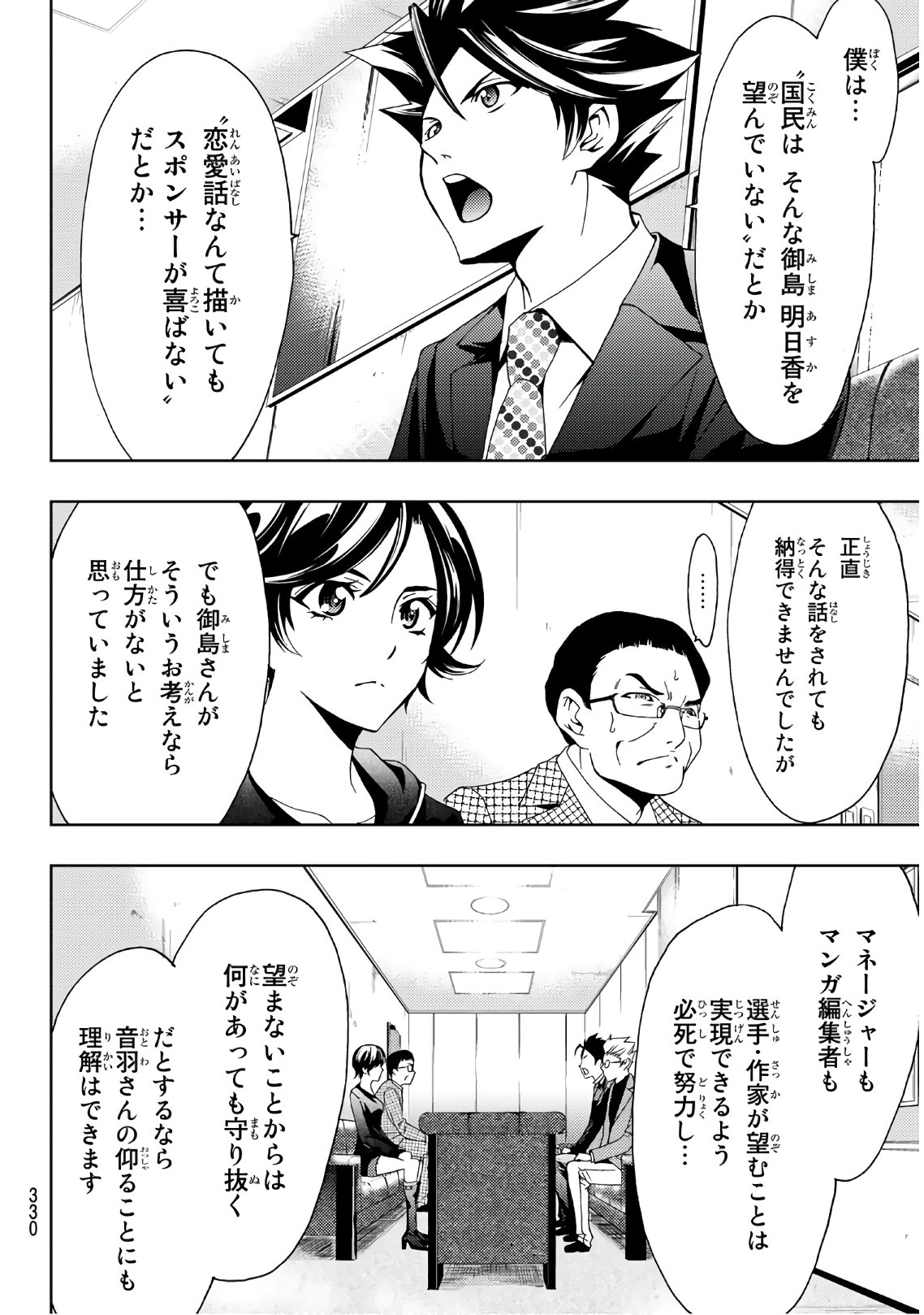 Hitman (SEO Kouji) - Chapter 35 - Page 8