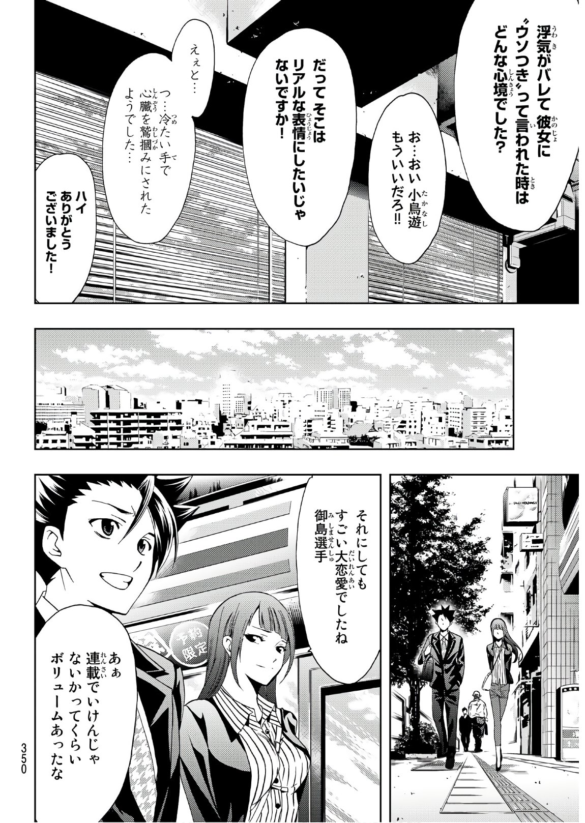 Hitman (SEO Kouji) - Chapter 36 - Page 12