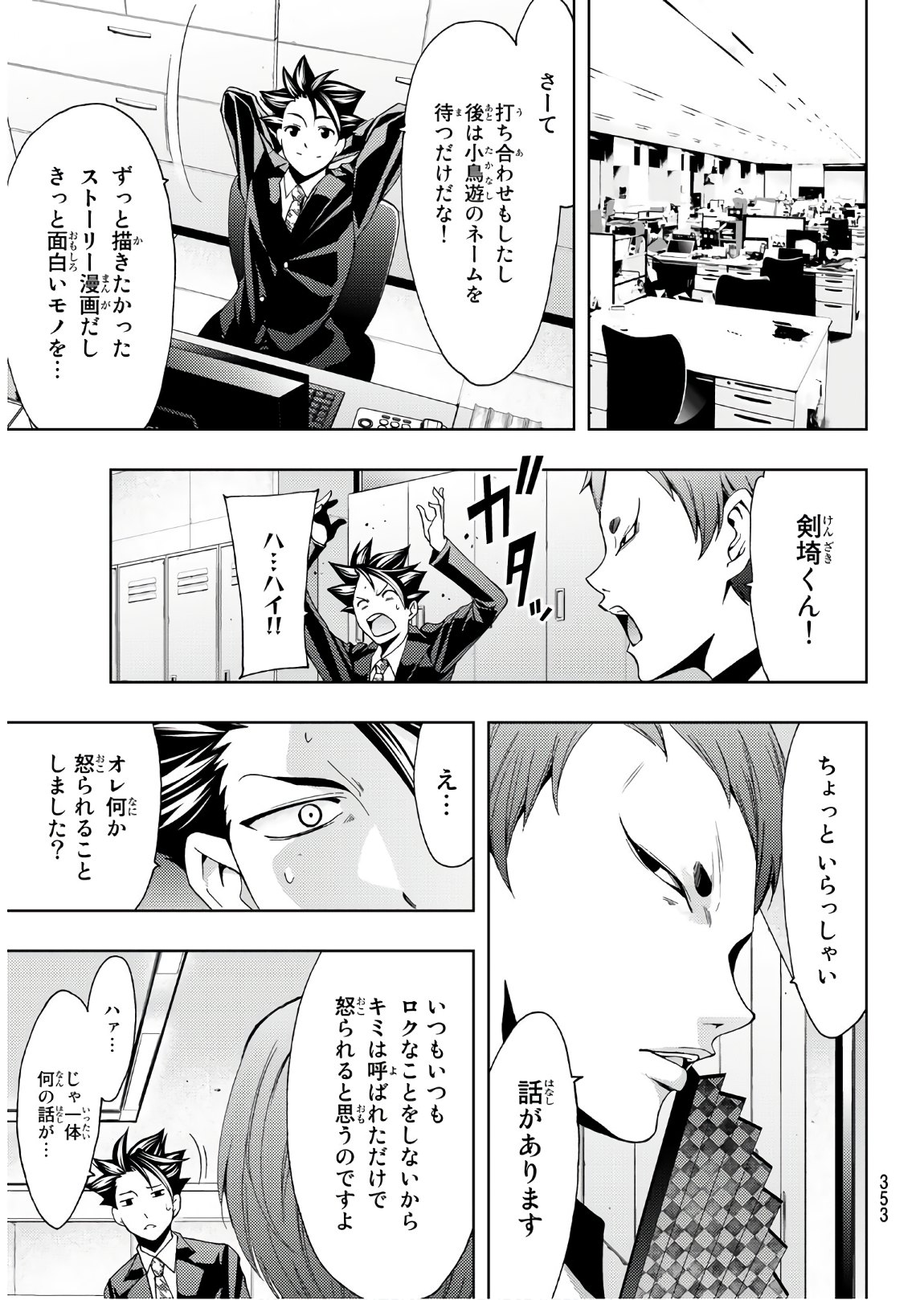 Hitman (SEO Kouji) - Chapter 36 - Page 15