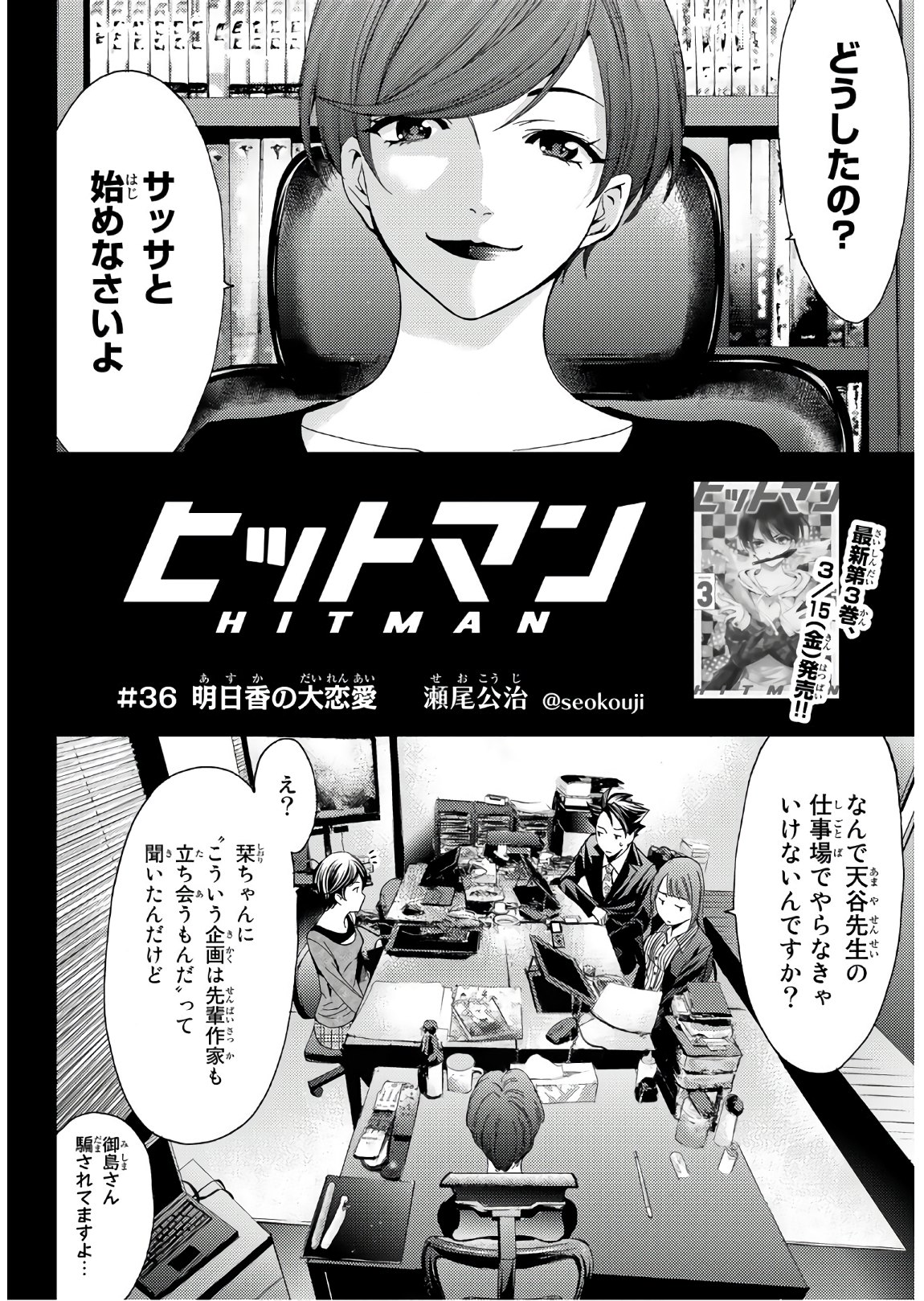 Hitman (SEO Kouji) - Chapter 36 - Page 2