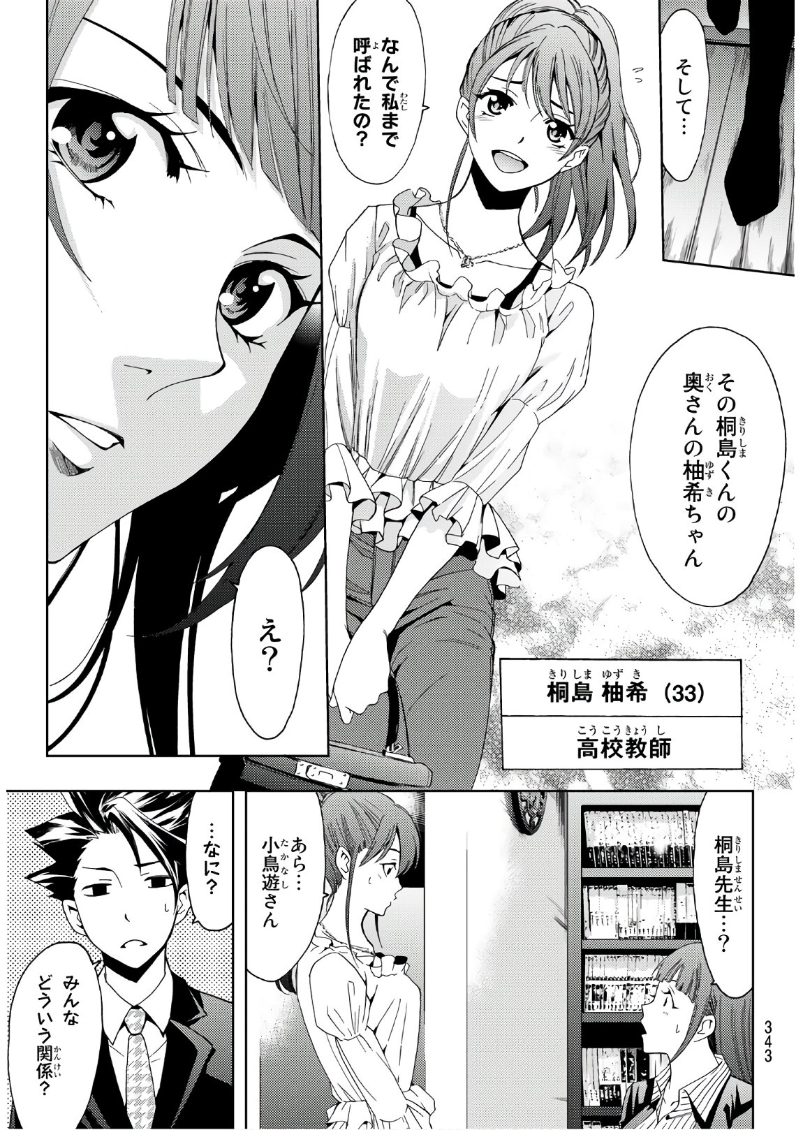 Hitman (SEO Kouji) - Chapter 36 - Page 5