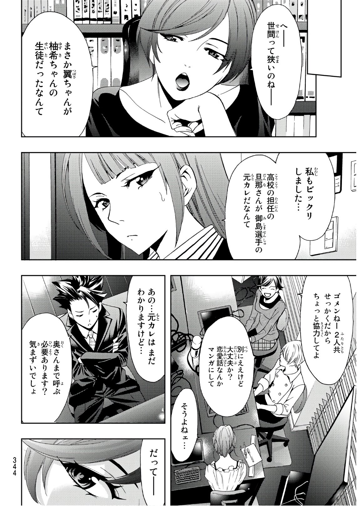 Hitman (SEO Kouji) - Chapter 36 - Page 6