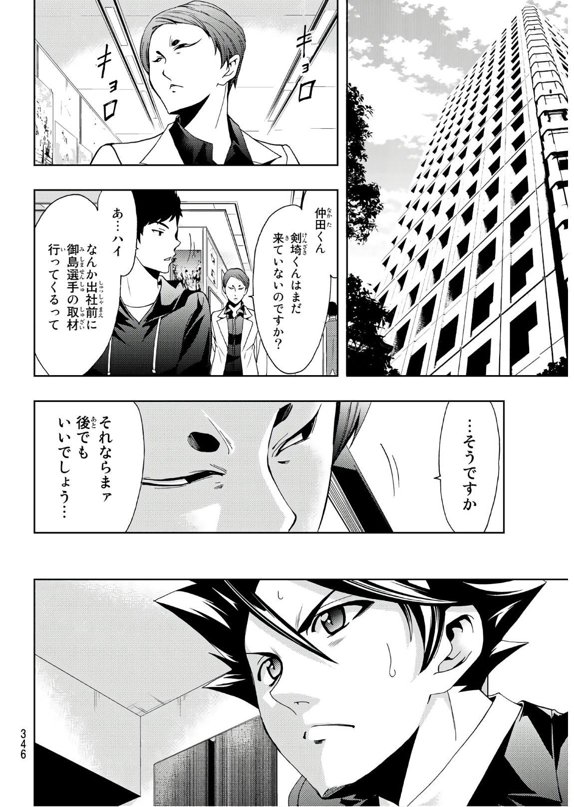 Hitman (SEO Kouji) - Chapter 36 - Page 8