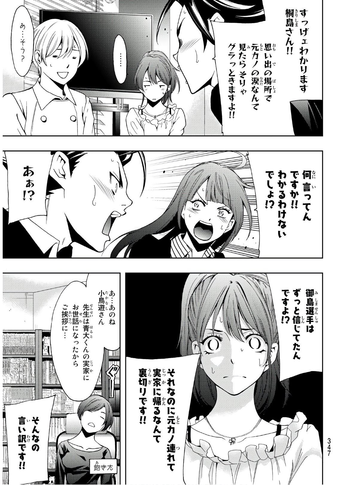 Hitman (SEO Kouji) - Chapter 36 - Page 9