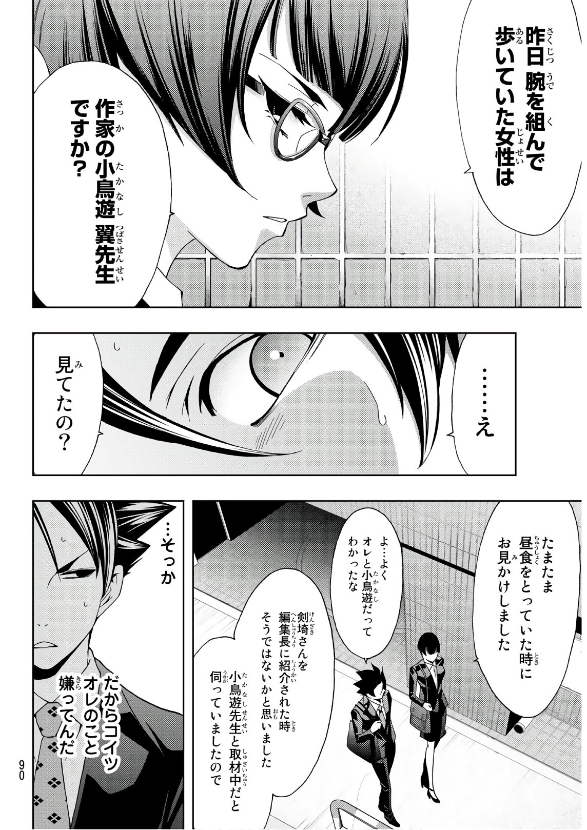 Hitman (SEO Kouji) - Chapter 37 - Page 3