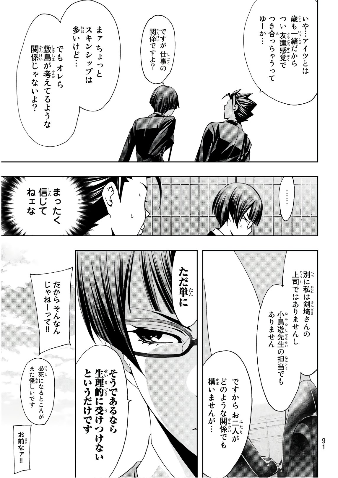 Hitman (SEO Kouji) - Chapter 37 - Page 4