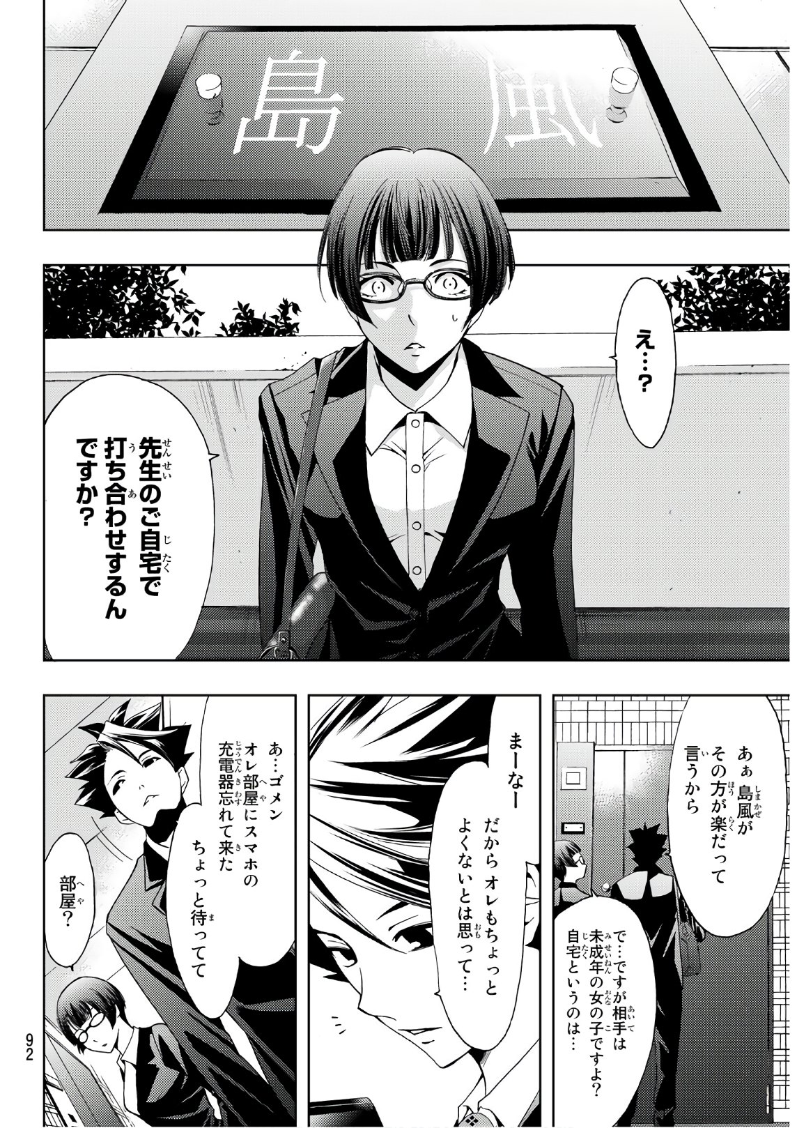 Hitman (SEO Kouji) - Chapter 37 - Page 5