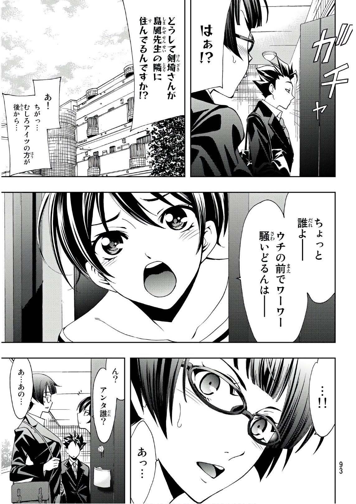 Hitman (SEO Kouji) - Chapter 37 - Page 6