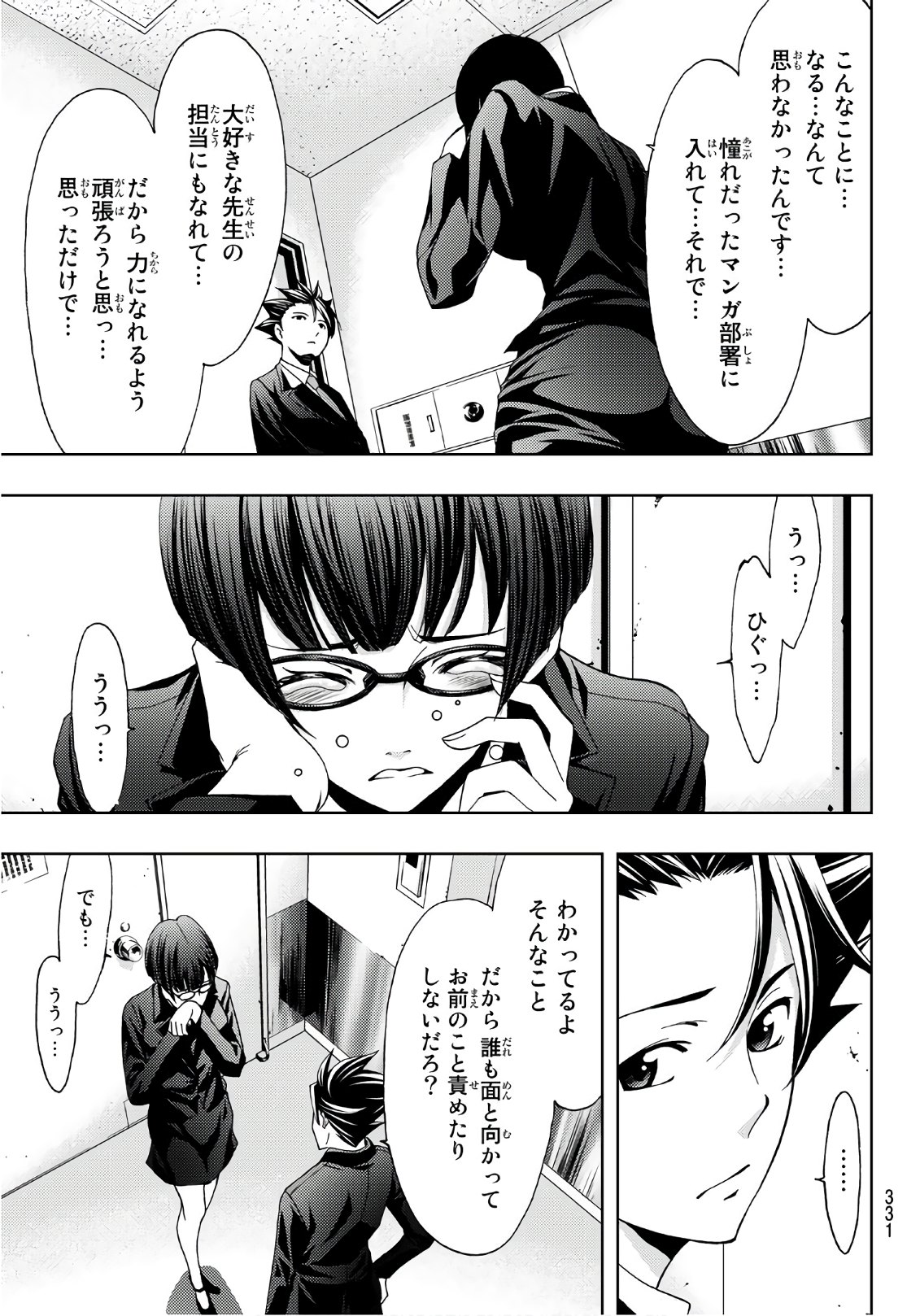 Hitman (SEO Kouji) - Chapter 38 - Page 17