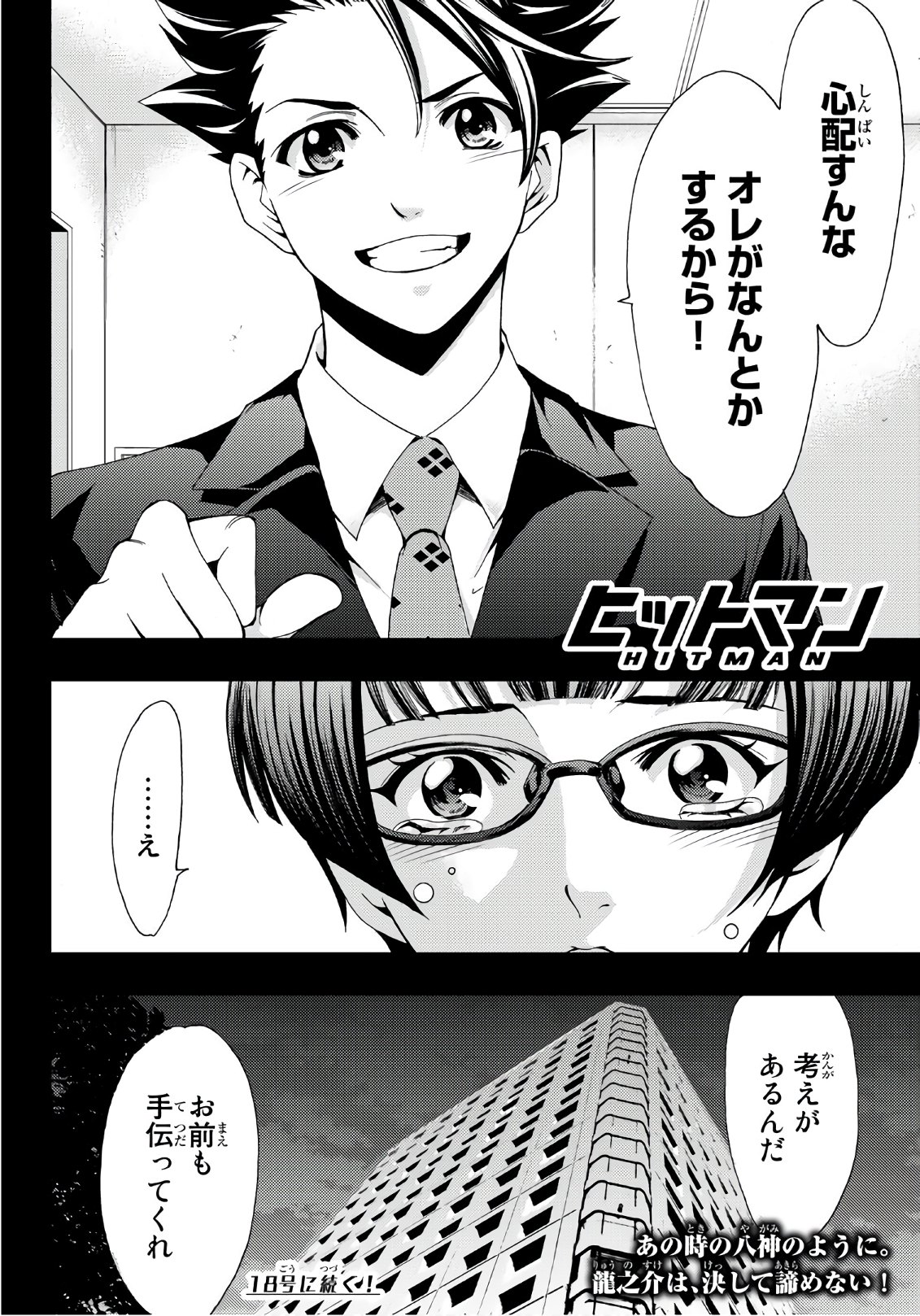 Hitman (SEO Kouji) - Chapter 38 - Page 18