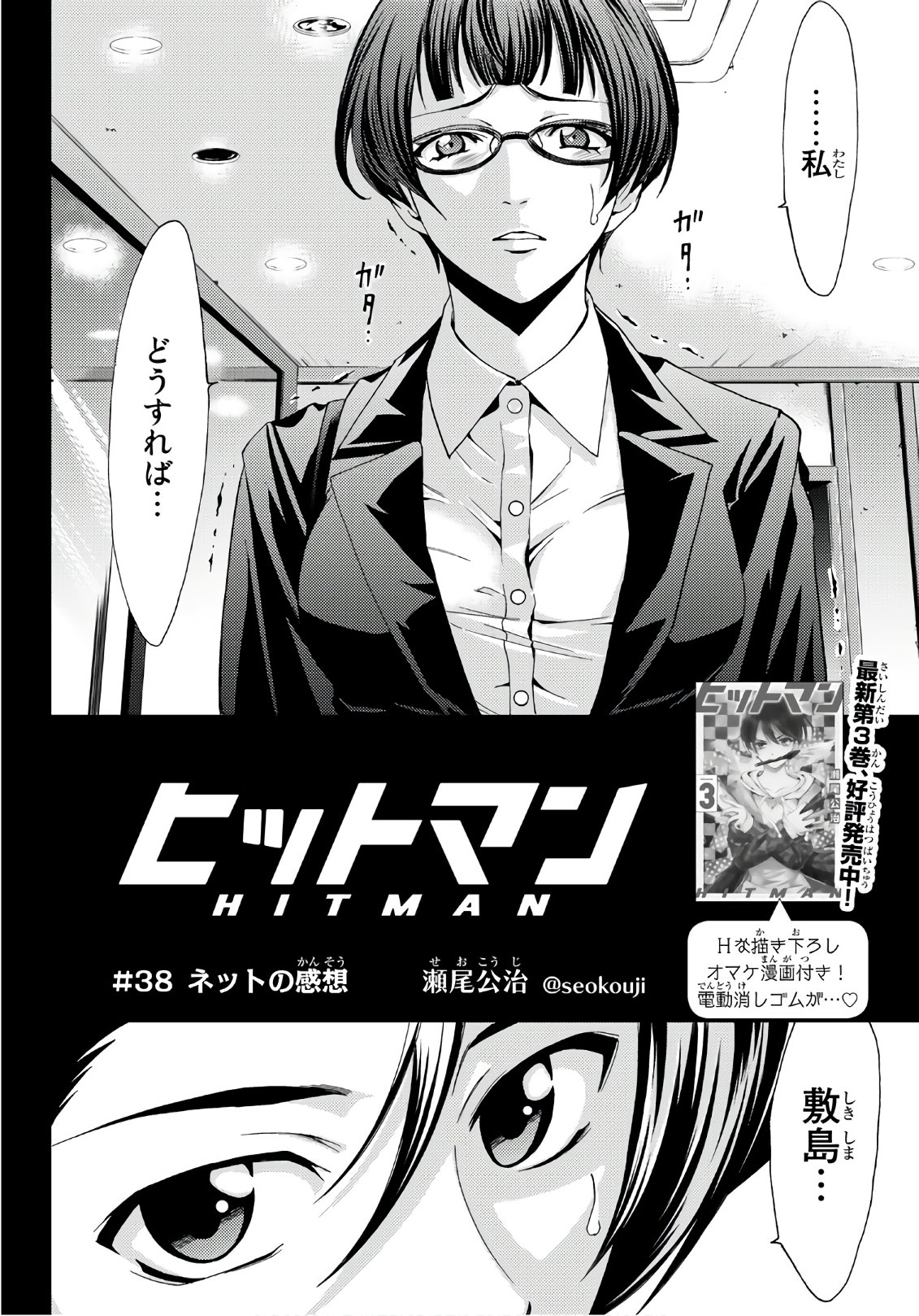 Hitman (SEO Kouji) - Chapter 38 - Page 2