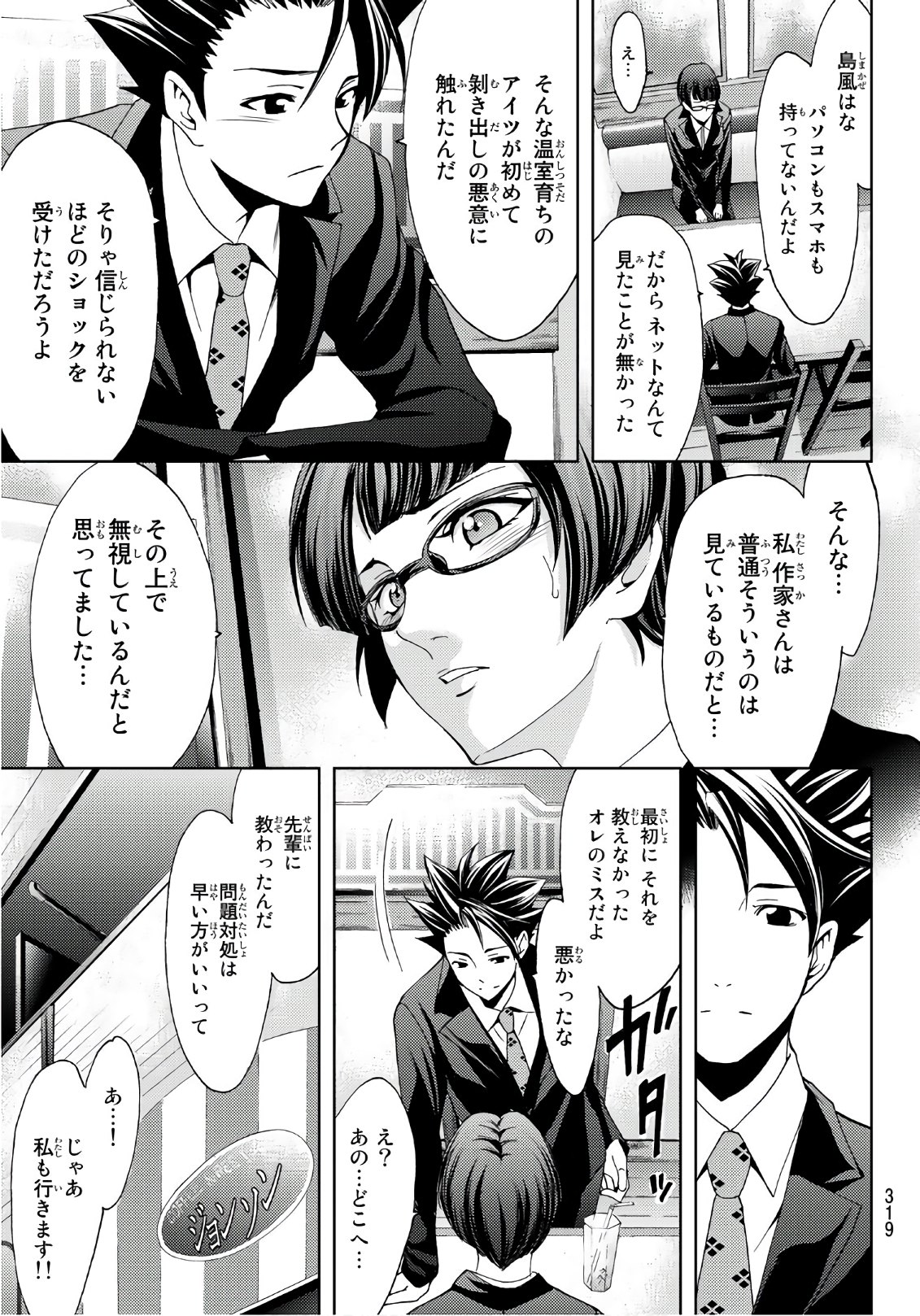 Hitman (SEO Kouji) - Chapter 38 - Page 5