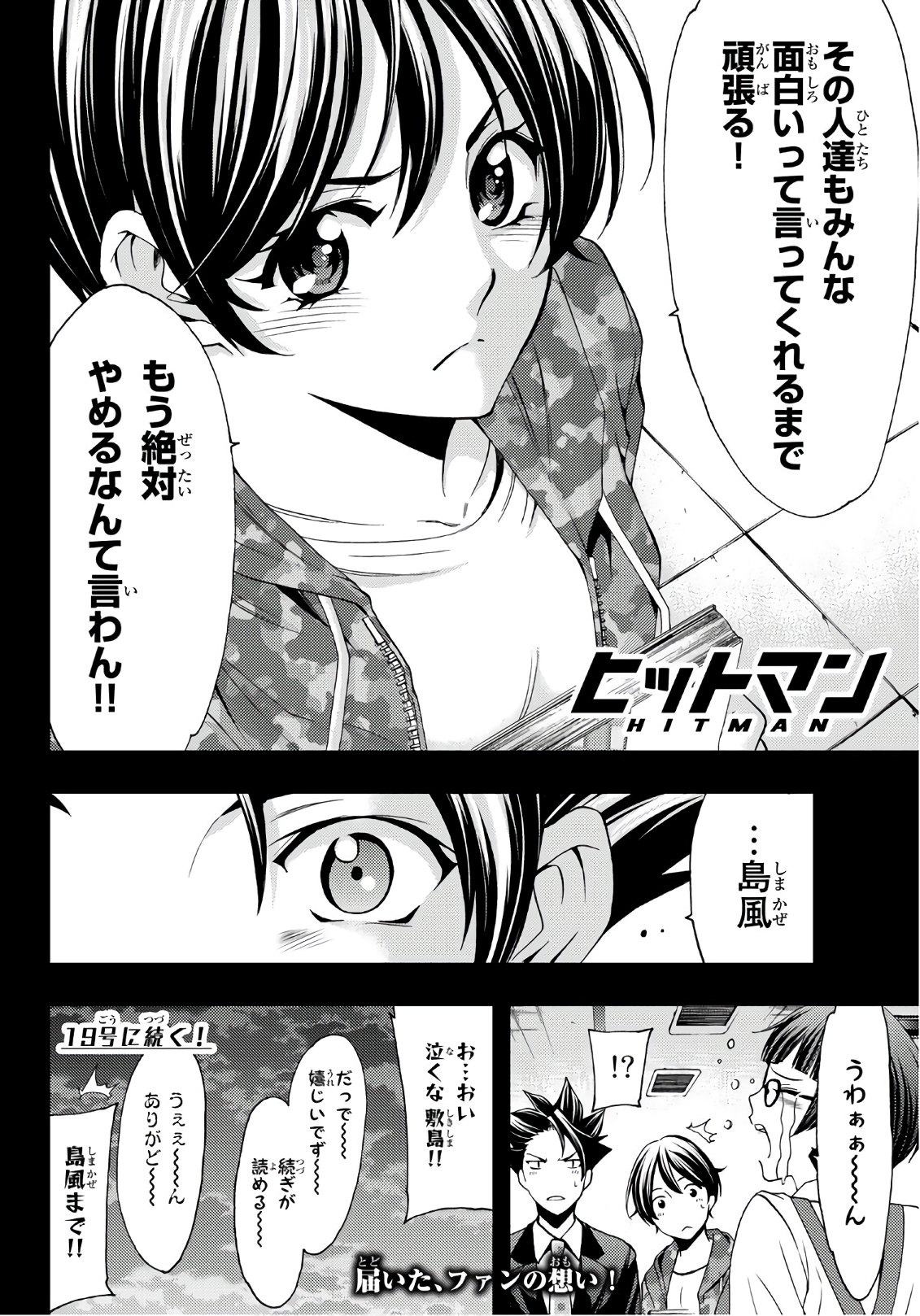 Hitman (SEO Kouji) - Chapter 39 - Page 18