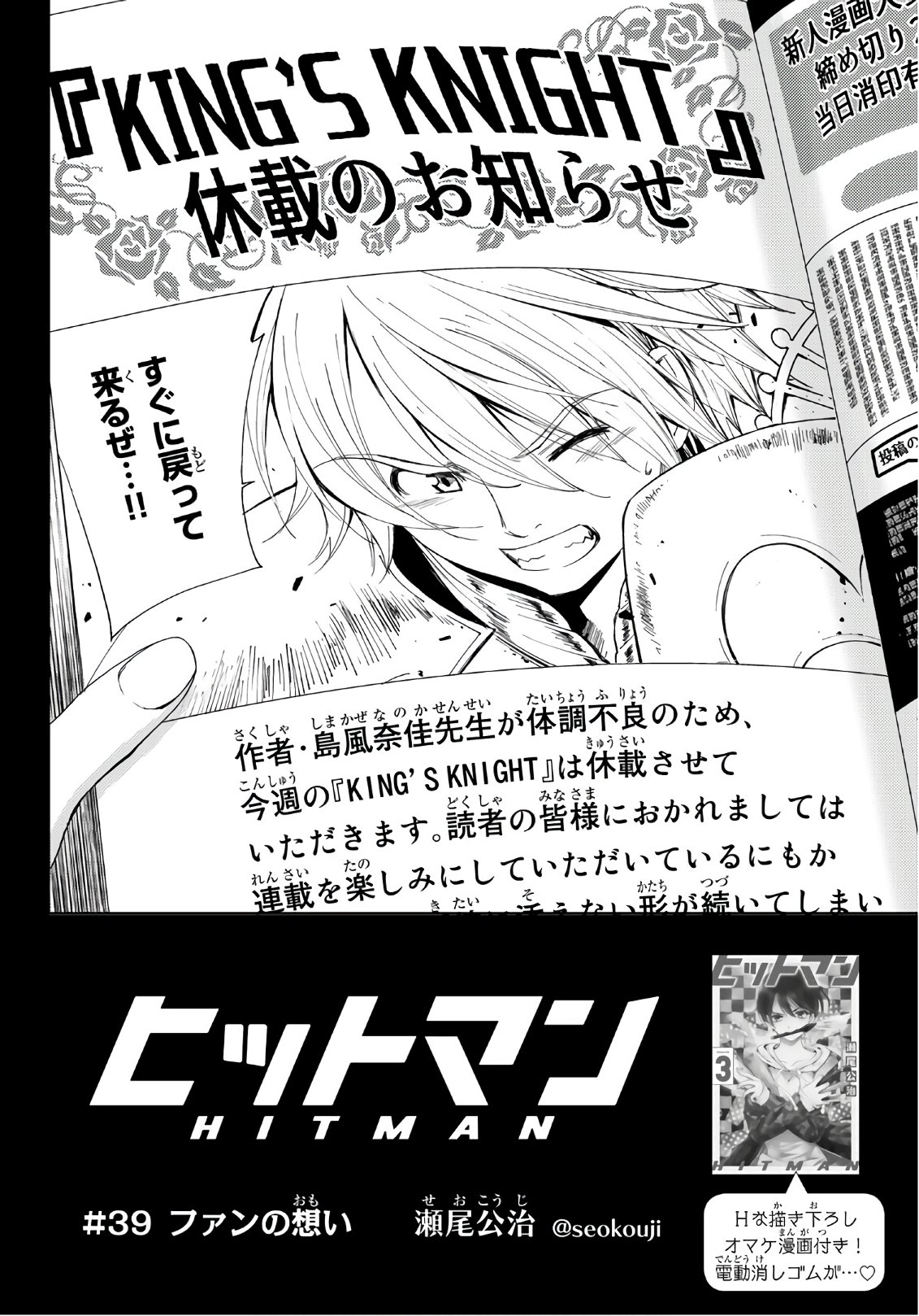 Hitman (SEO Kouji) - Chapter 39 - Page 2