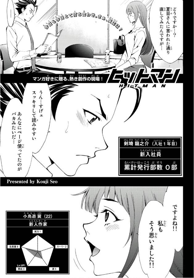 Hitman (SEO Kouji) - Chapter 4 - Page 1