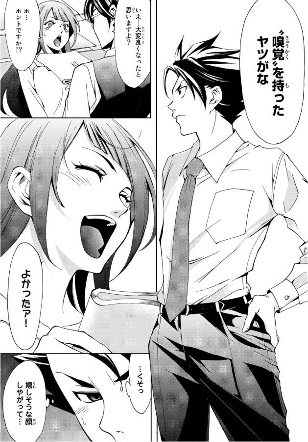 Hitman (SEO Kouji) - Chapter 4 - Page 17